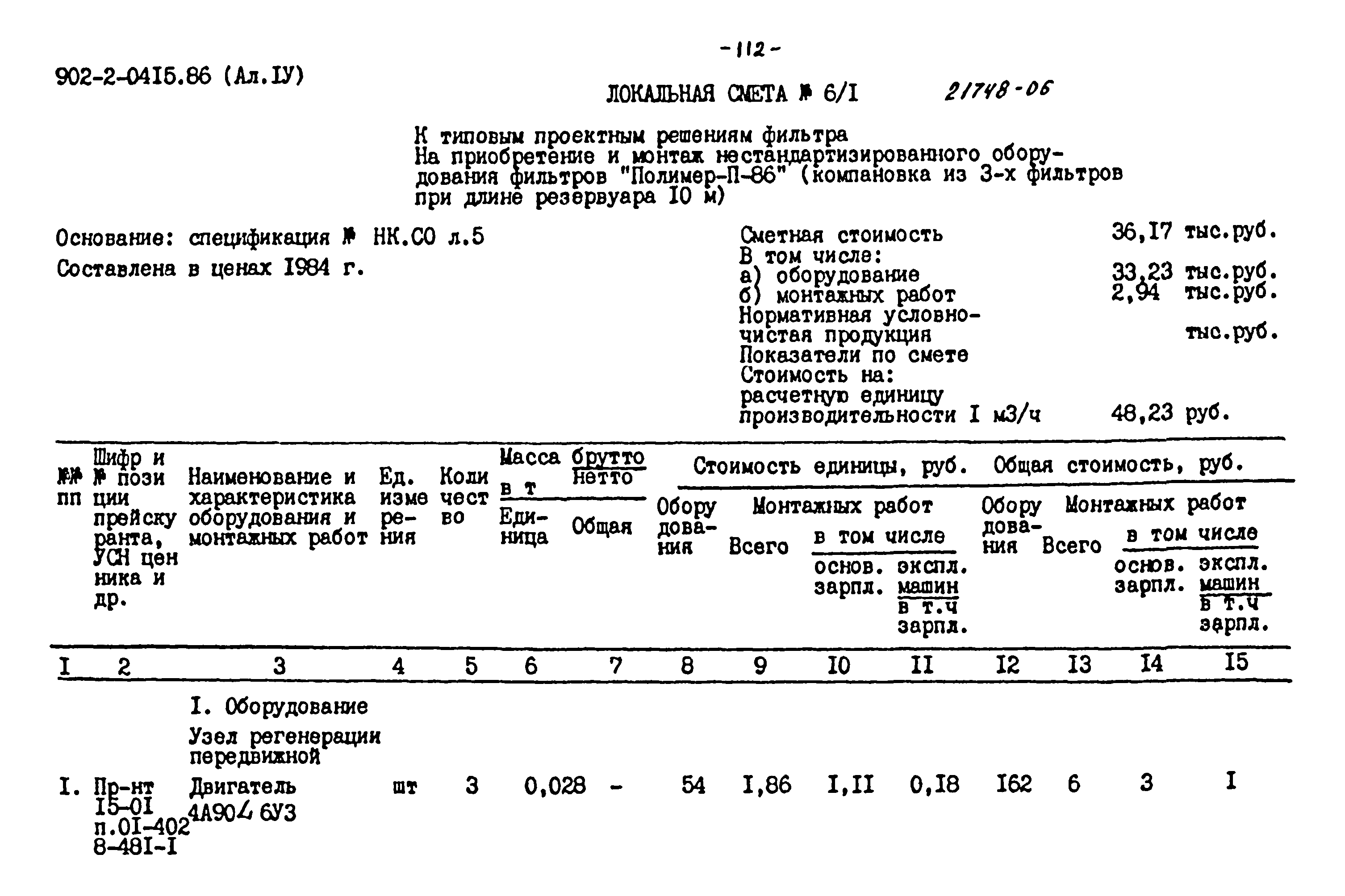 Типовые проектные решения 902-2-0415.86