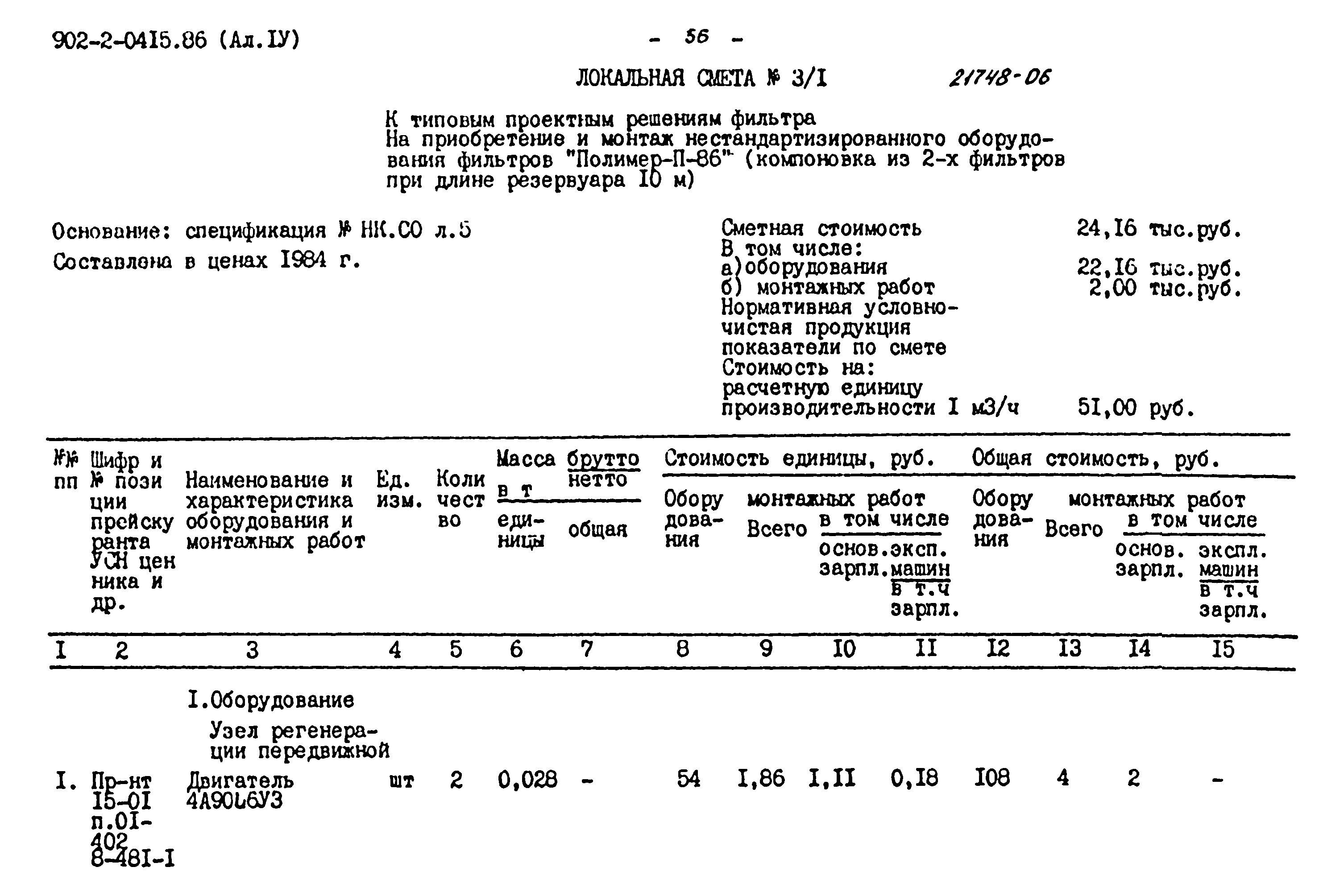 Типовые проектные решения 902-2-0415.86