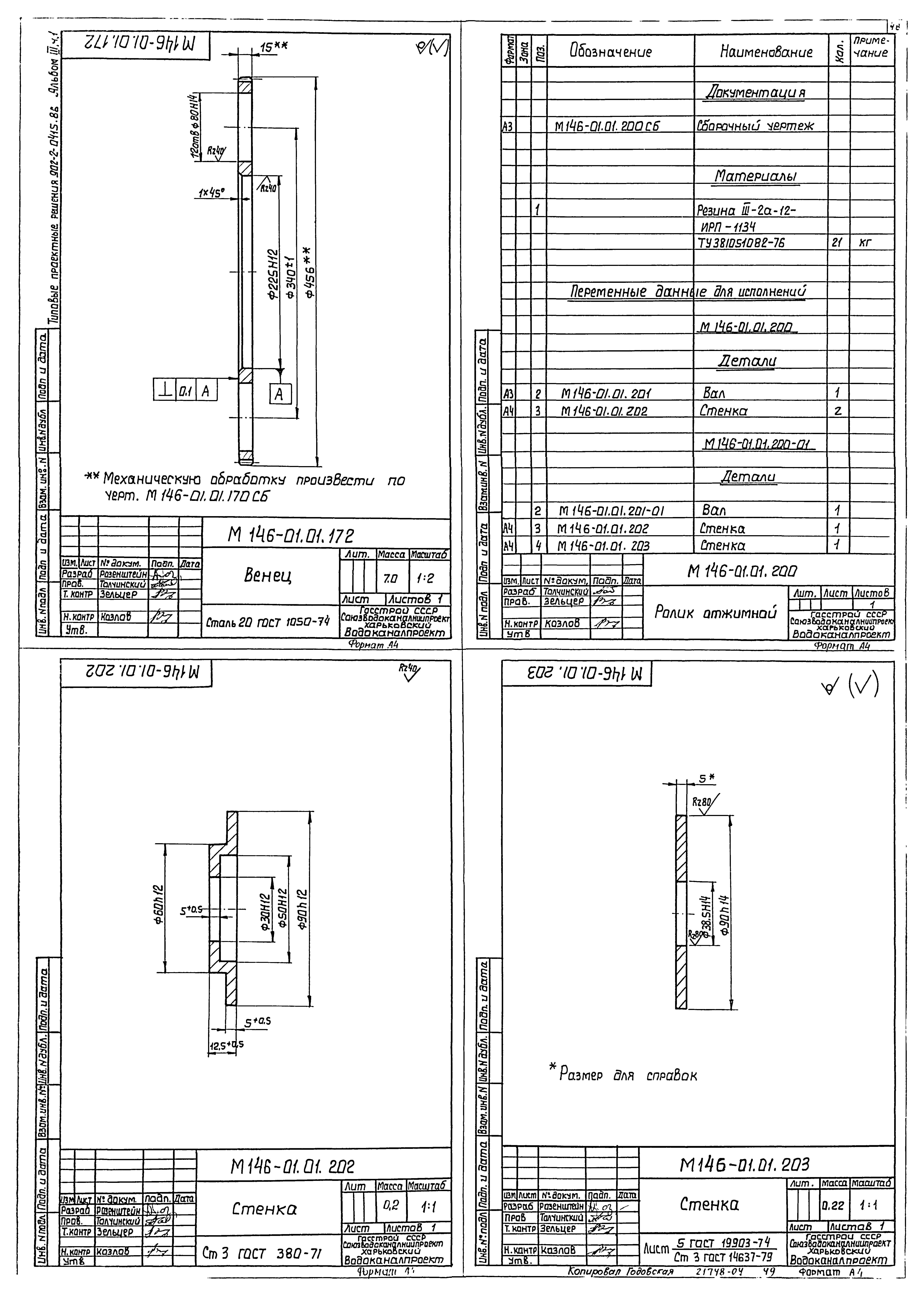 Типовые проектные решения 902-2-0415.86