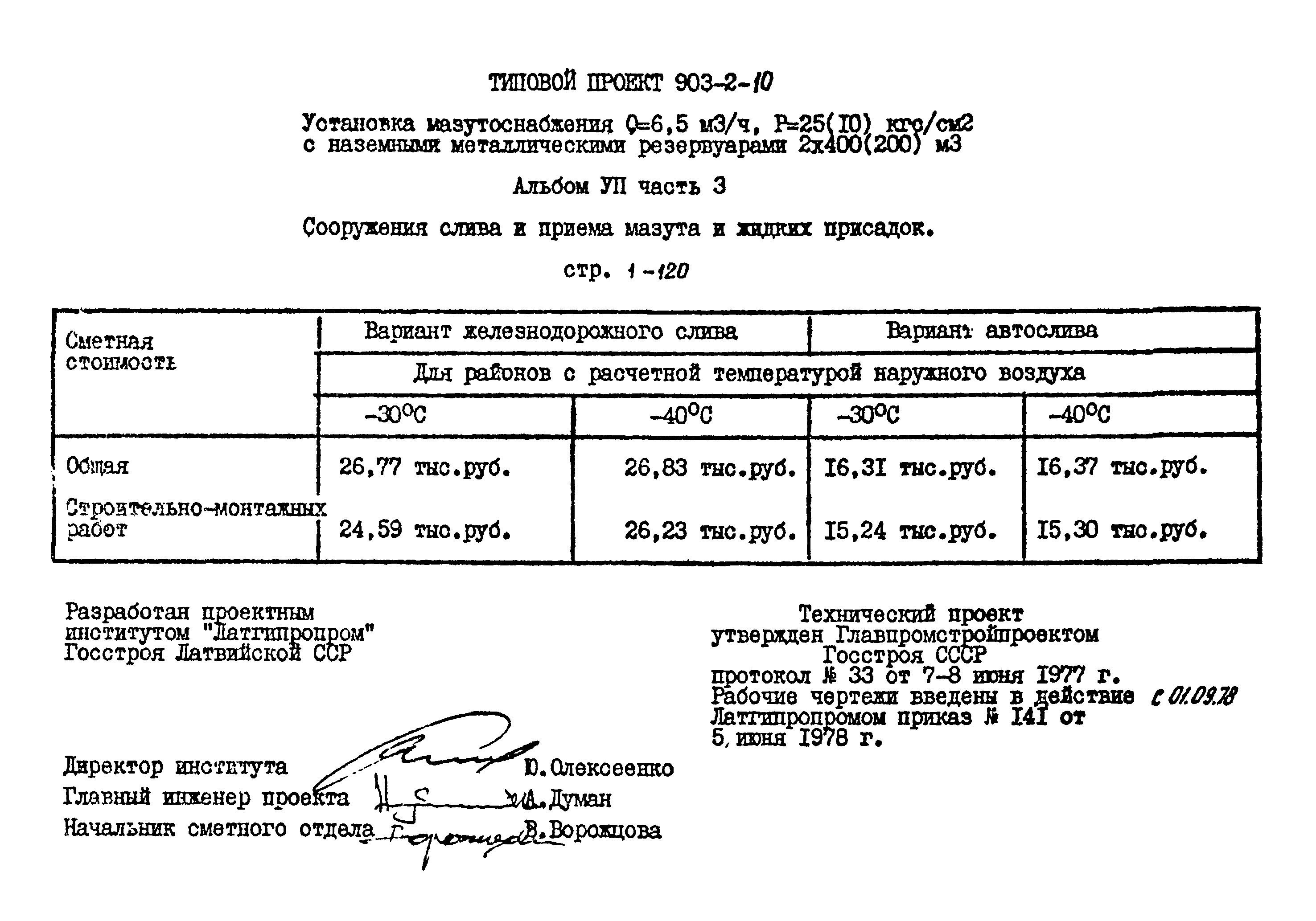 Типовой проект 903-2-10