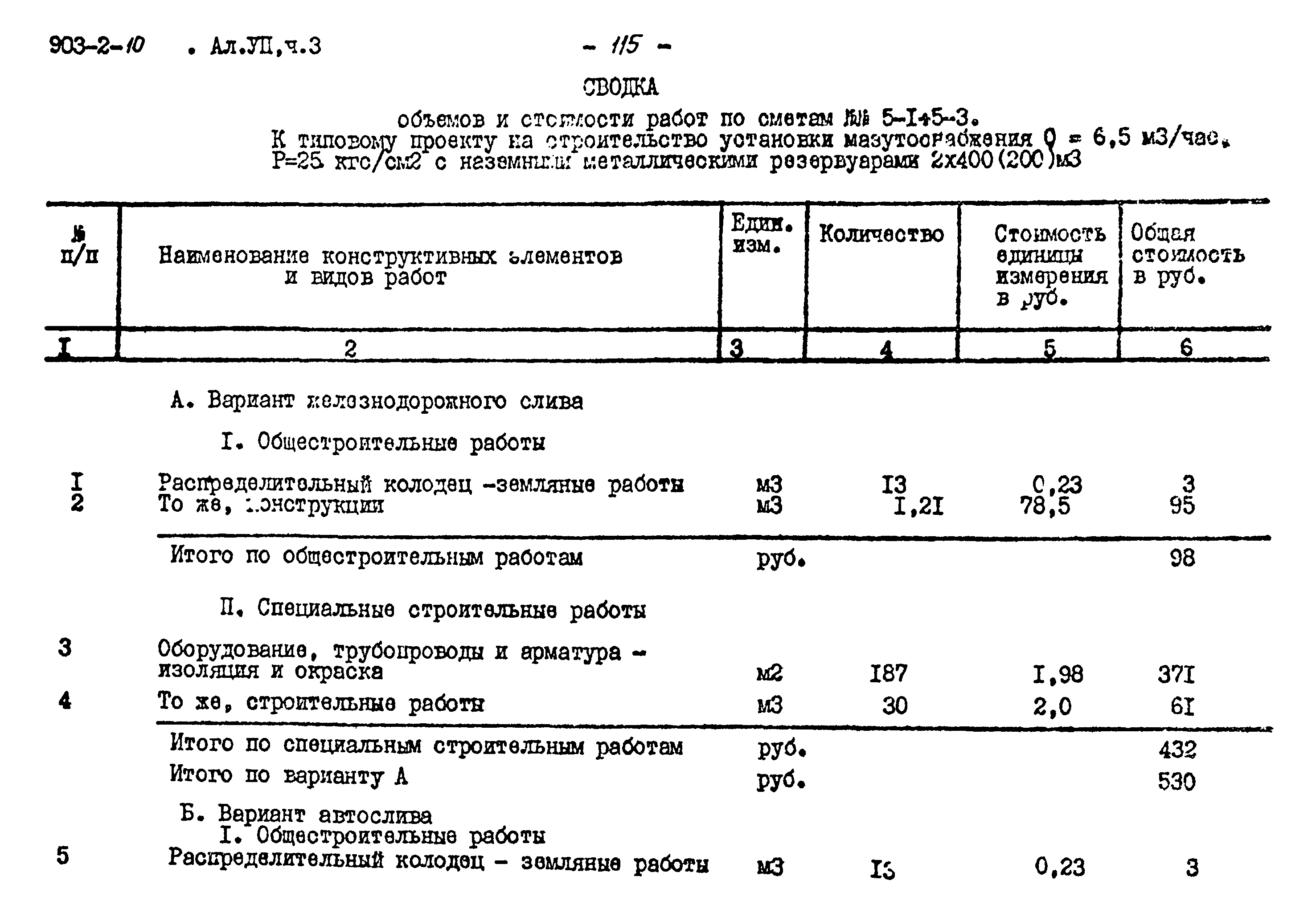 Типовой проект 903-2-10