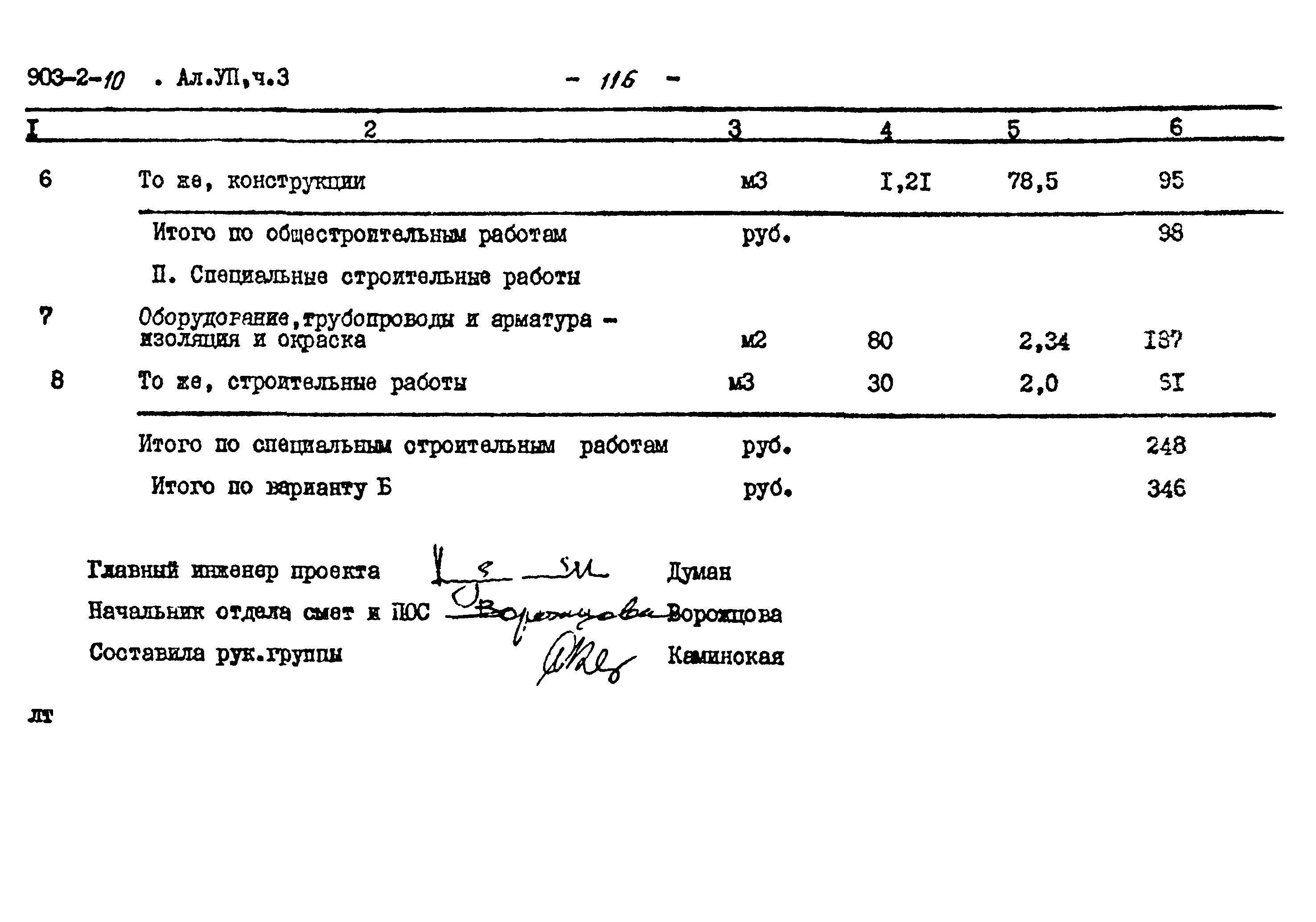 Типовой проект 903-2-10