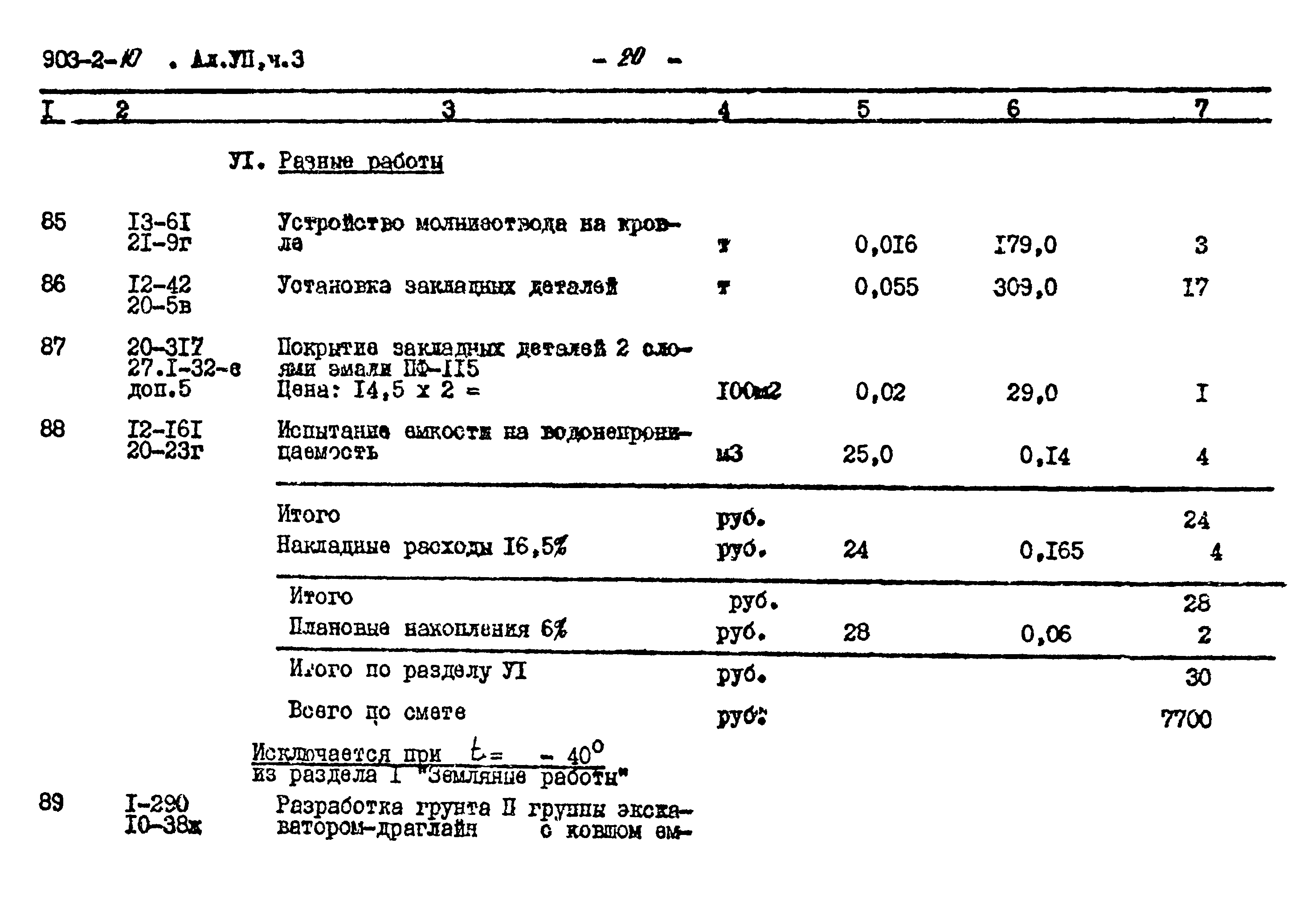 Типовой проект 903-2-10