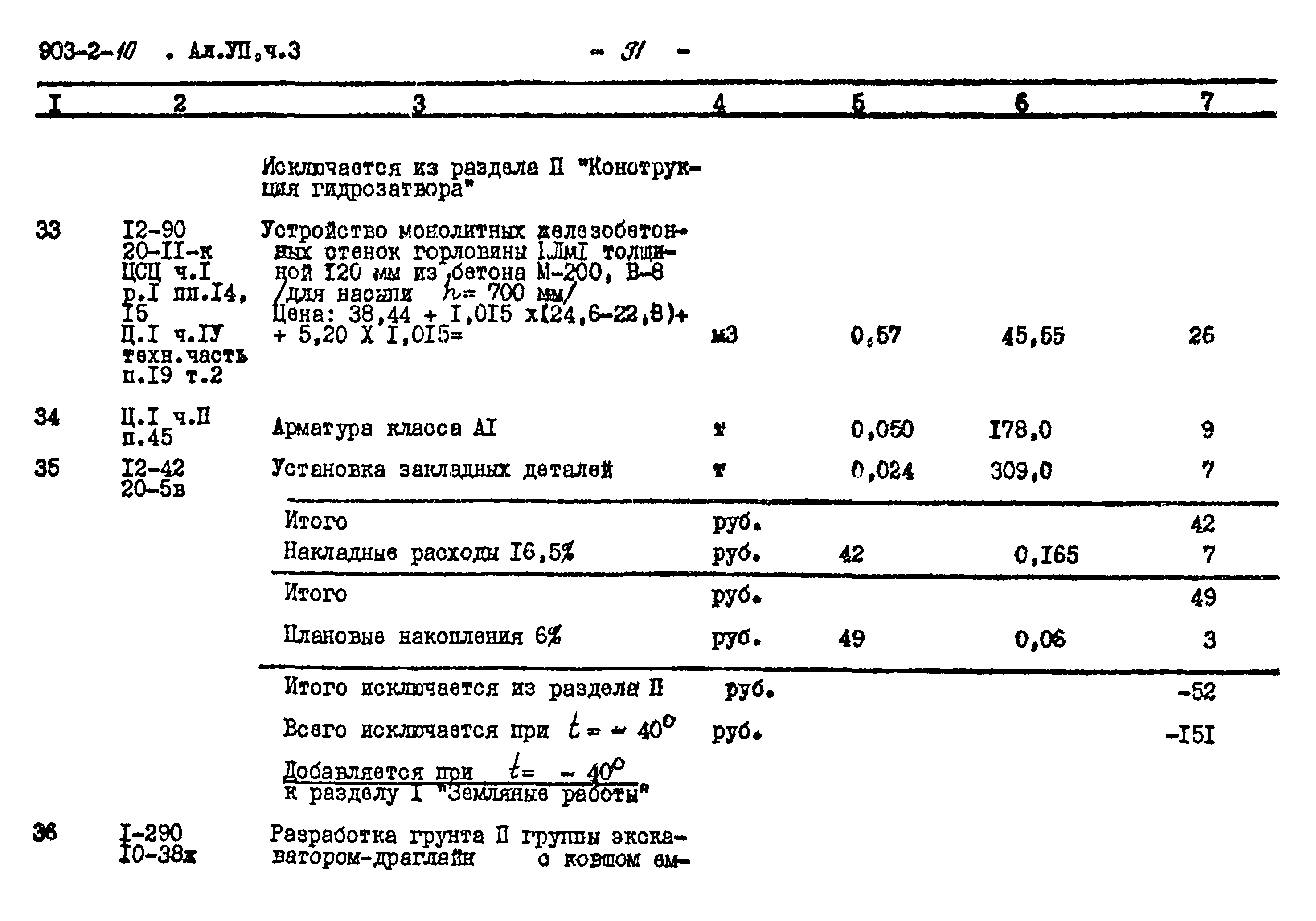 Типовой проект 903-2-10