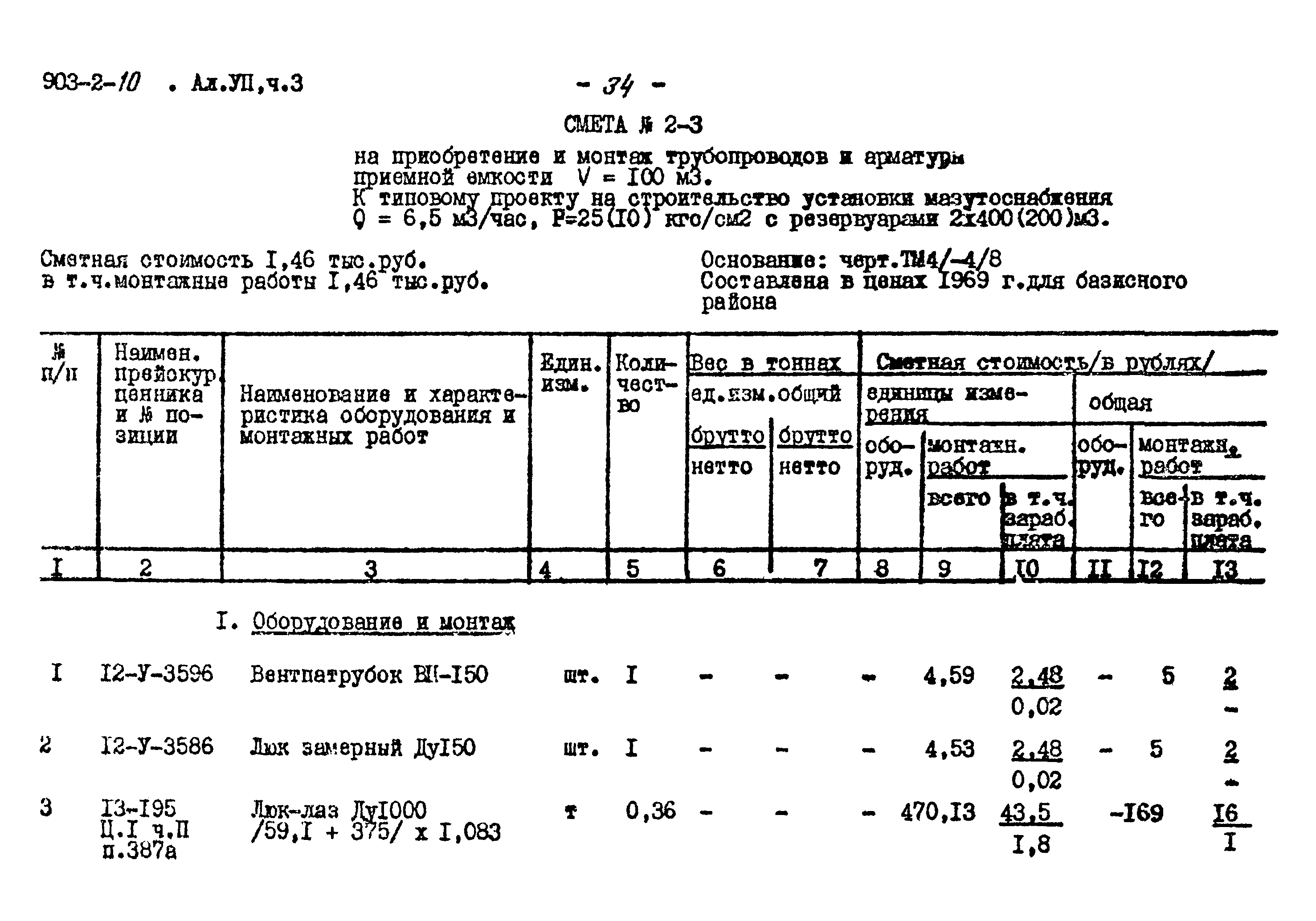 Типовой проект 903-2-10