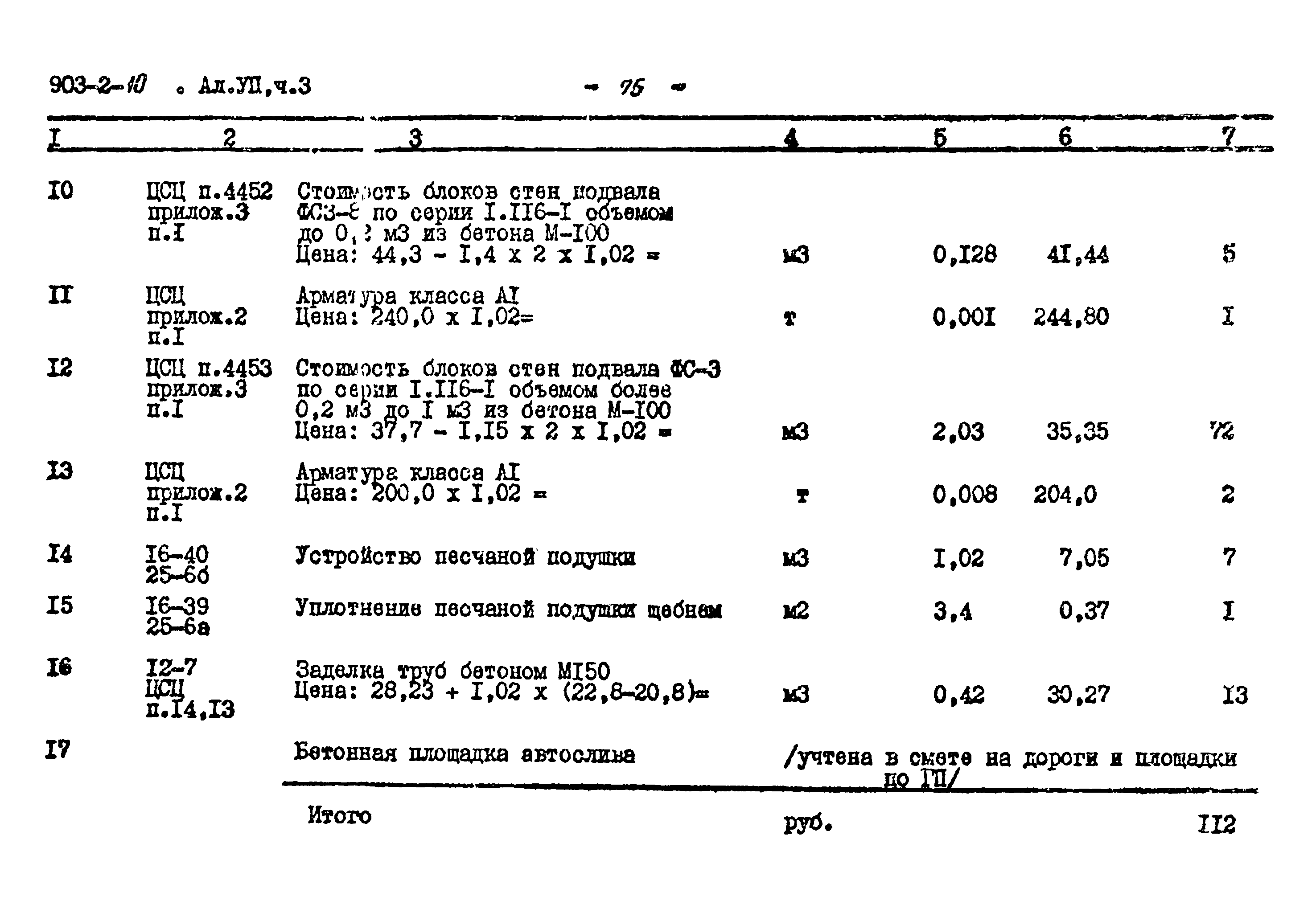 Типовой проект 903-2-10