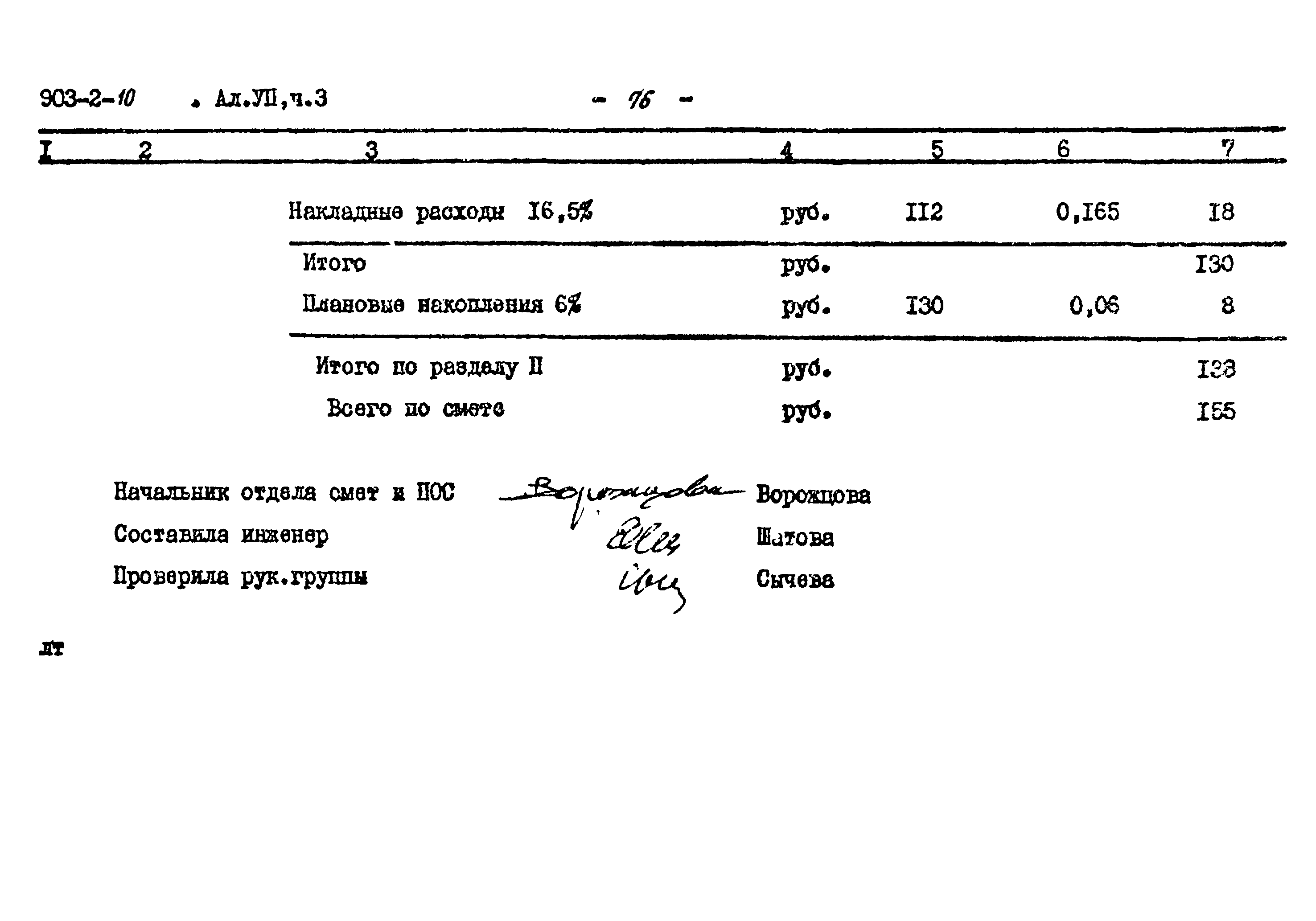 Типовой проект 903-2-10