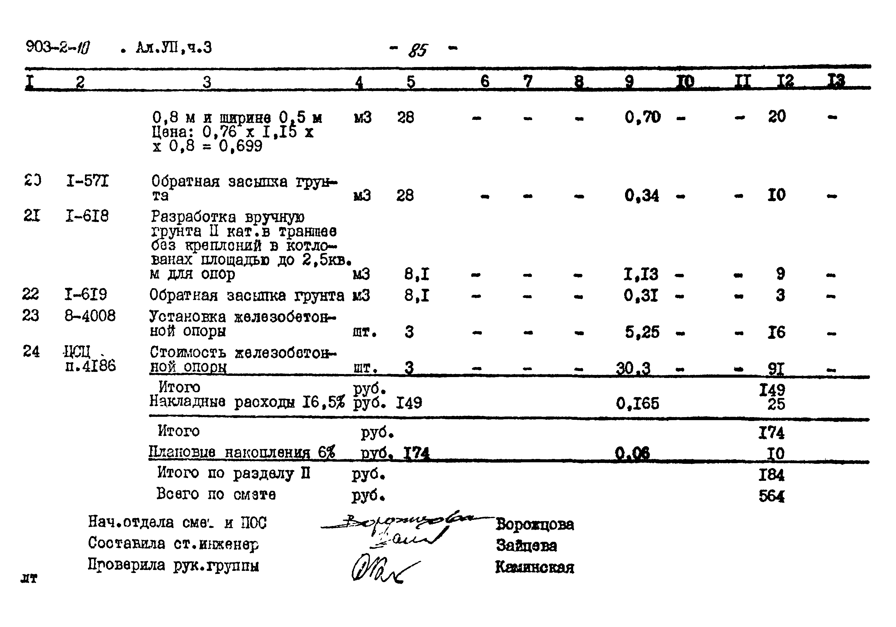 Типовой проект 903-2-10