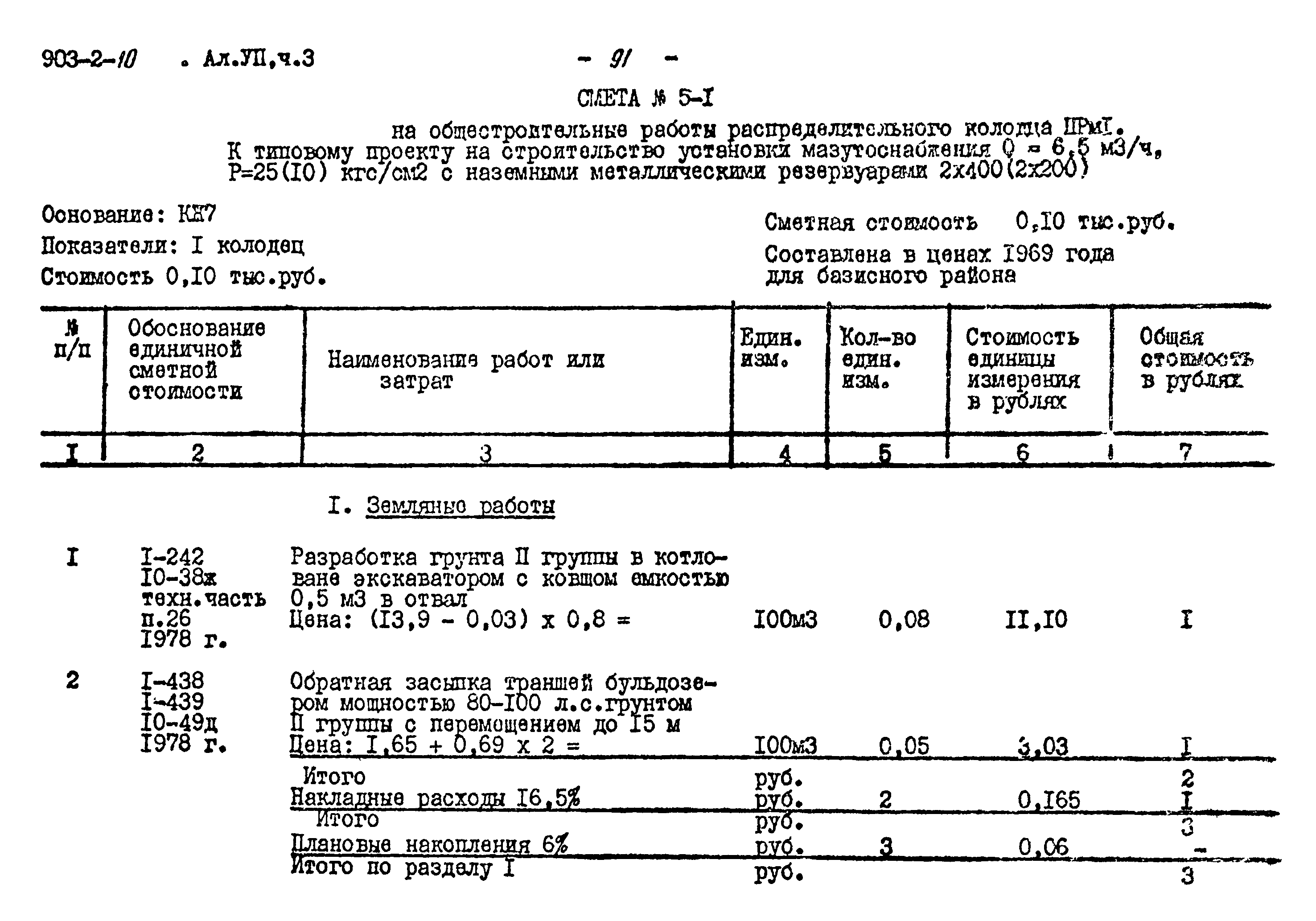 Типовой проект 903-2-10