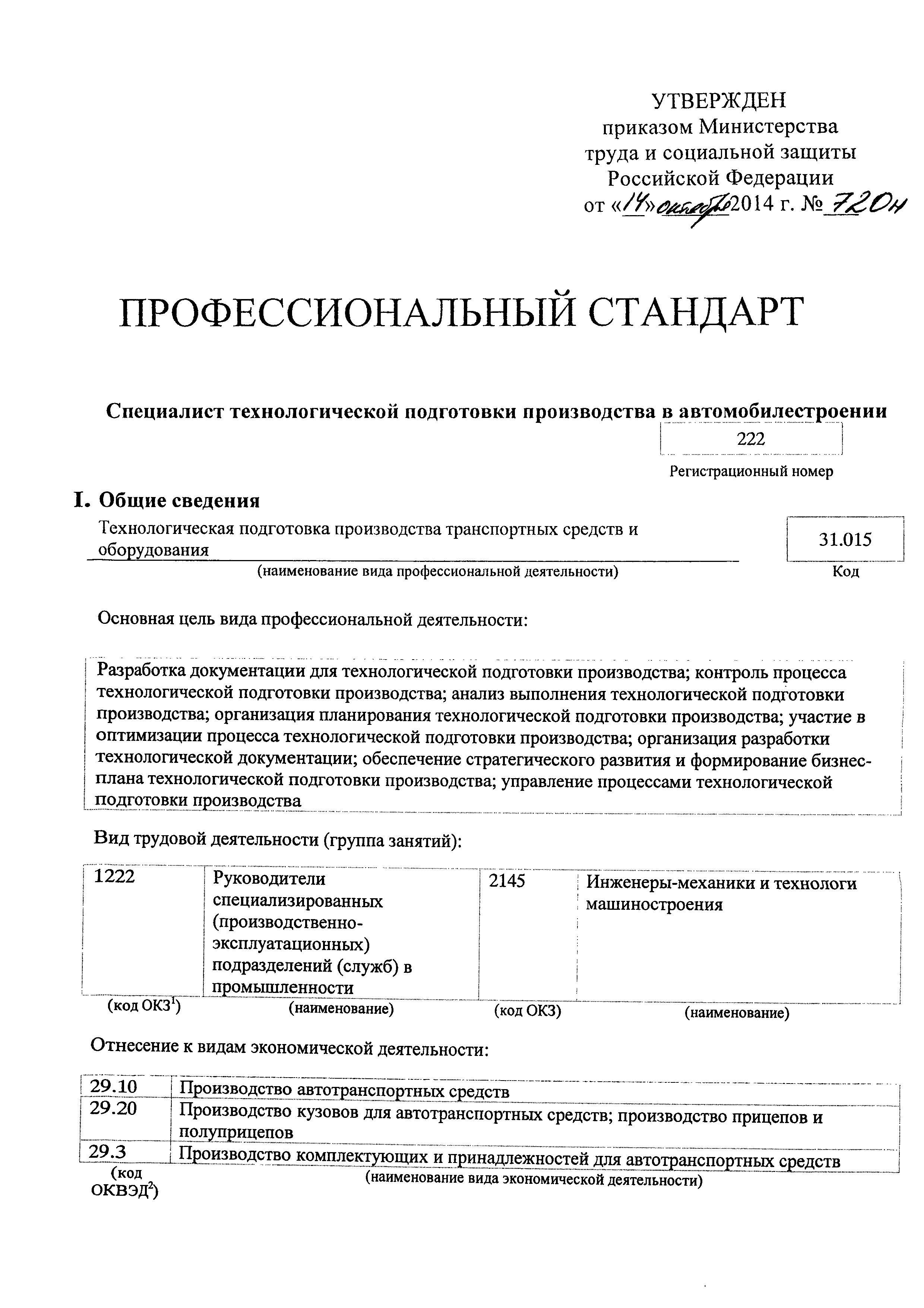 Приказ 720н