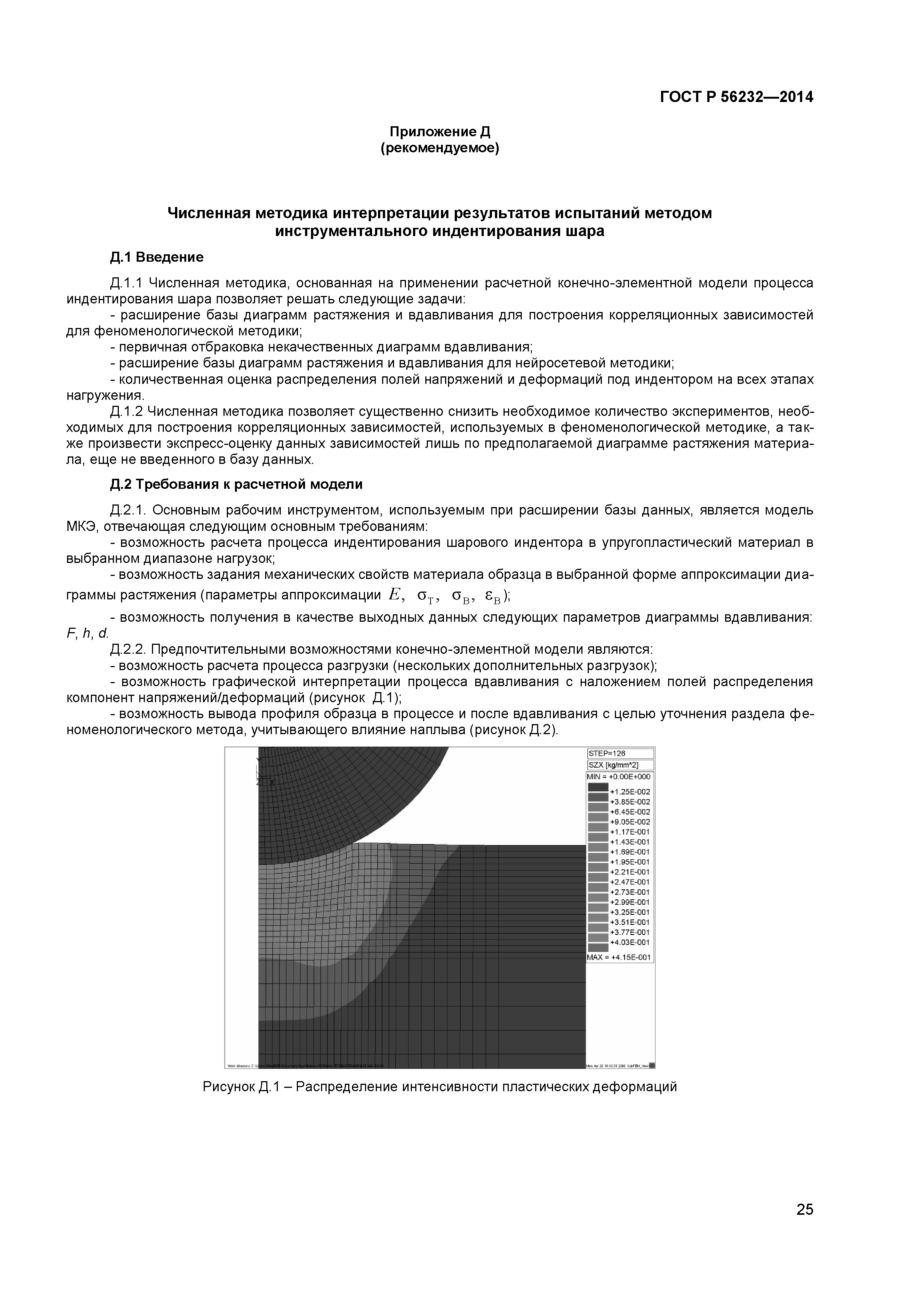 ГОСТ Р 56232-2014