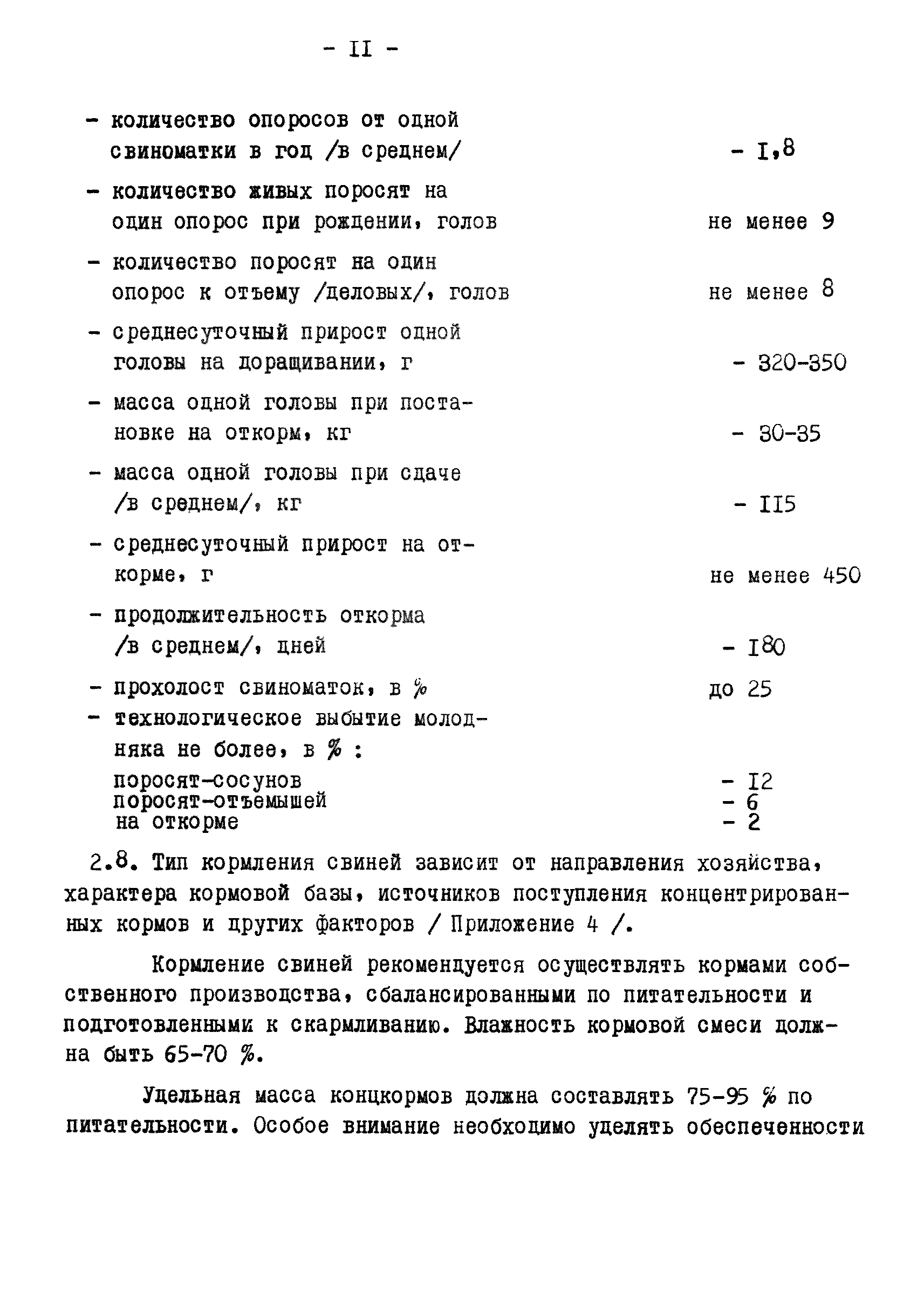 ВНТП 2 КХ-93