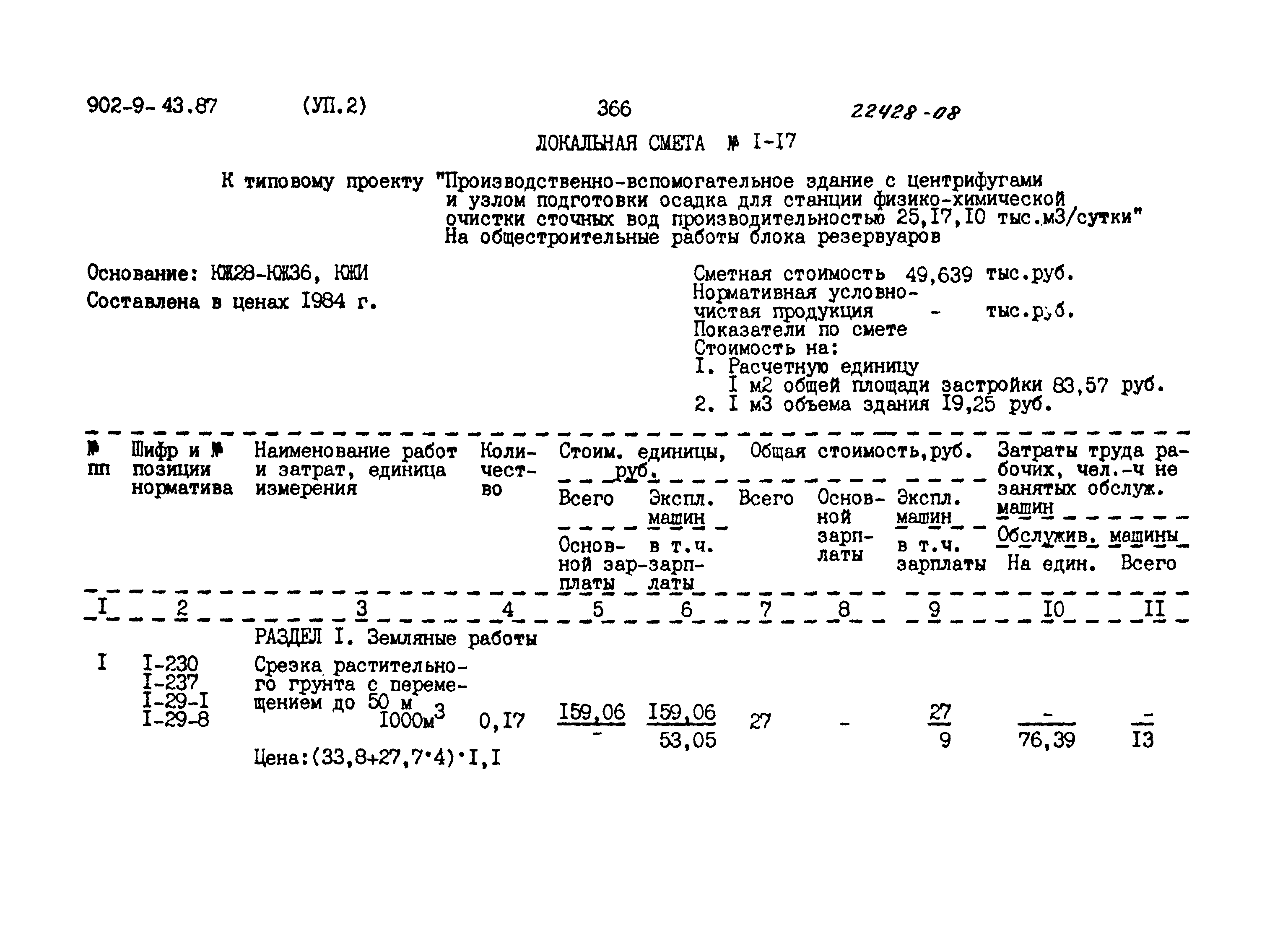 Типовой проект 902-9-43.87