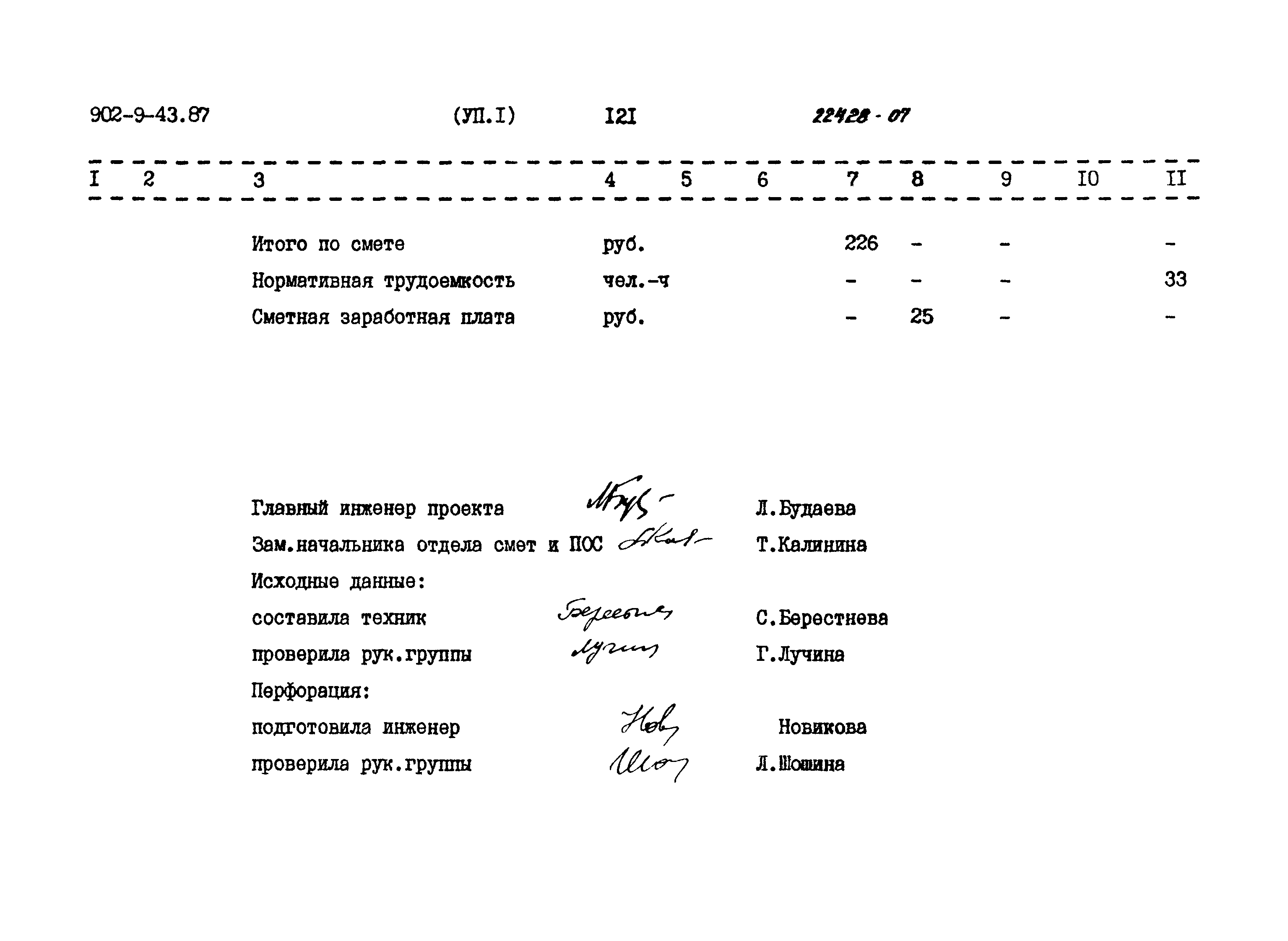 Типовой проект 902-9-43.87