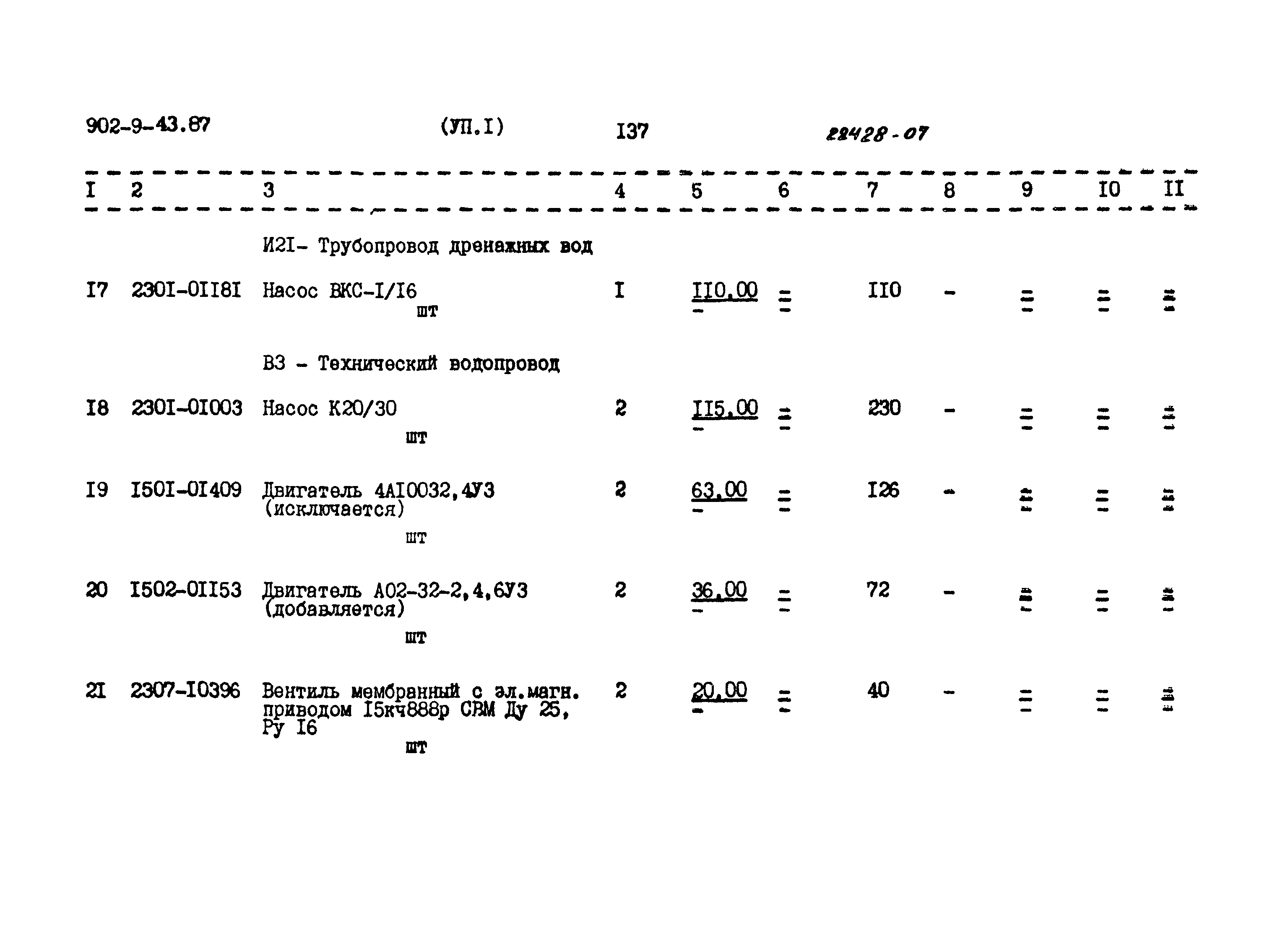 Типовой проект 902-9-43.87