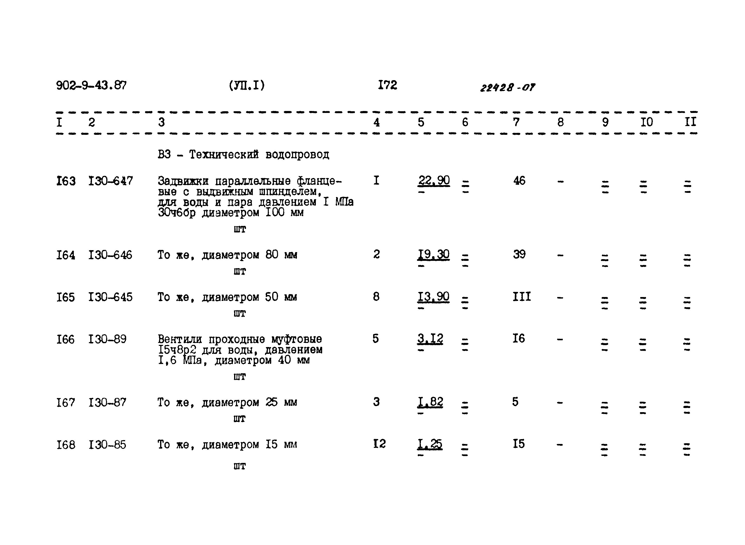 Типовой проект 902-9-43.87