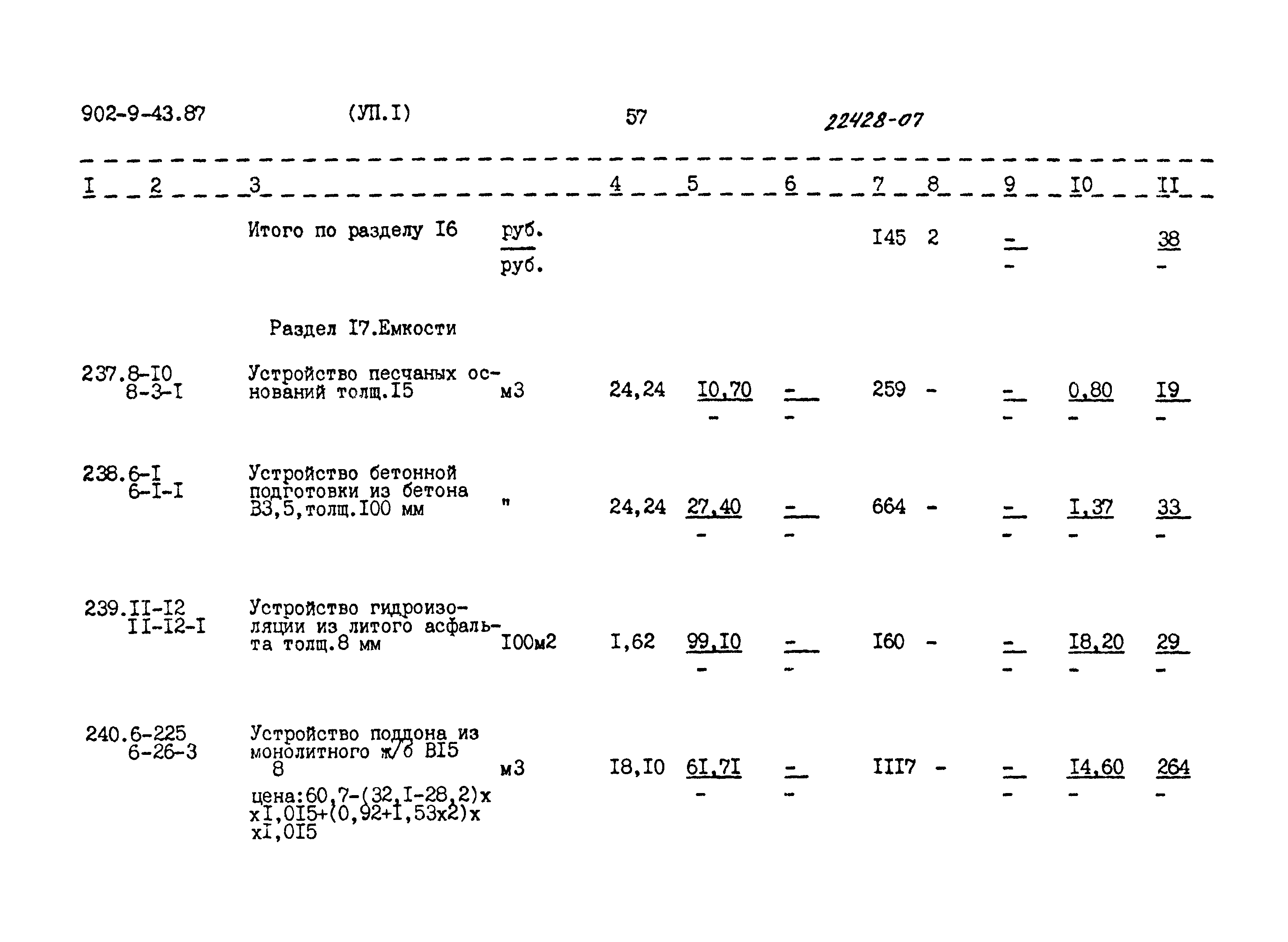 Типовой проект 902-9-43.87