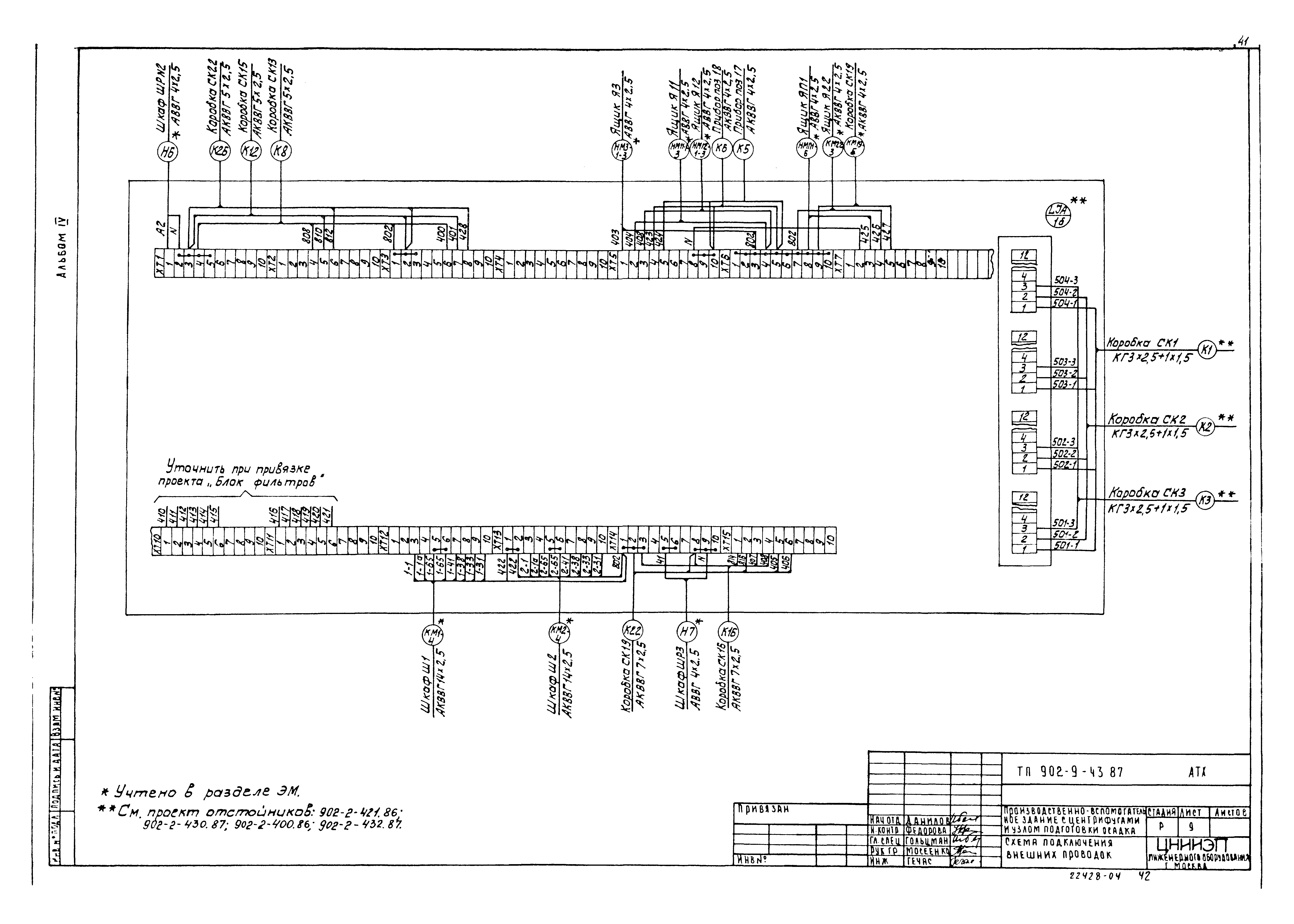 Типовой проект 902-9-43.87