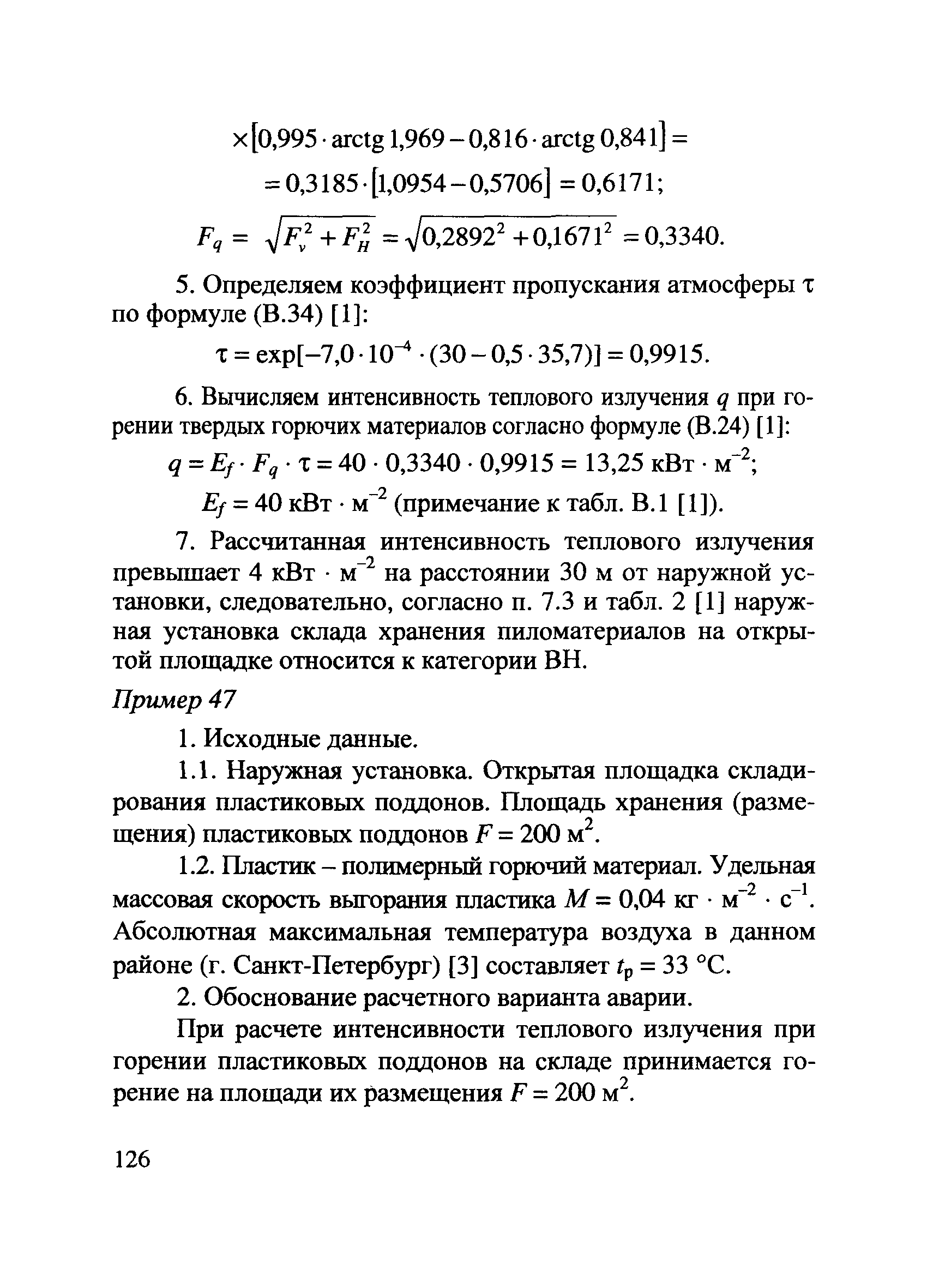 Пособие по применению СП 12.13130.2009