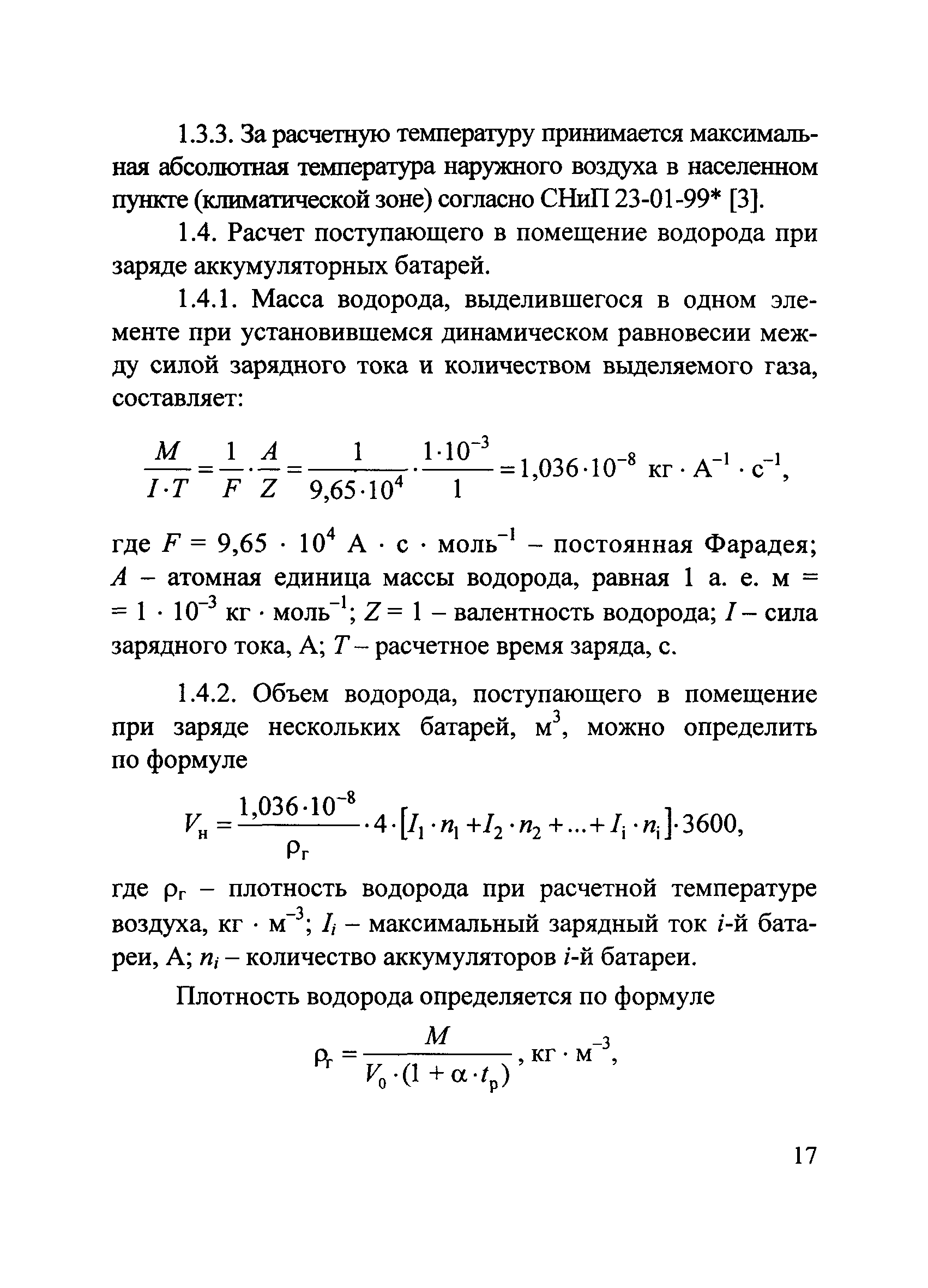 Пособие по применению СП 12.13130.2009