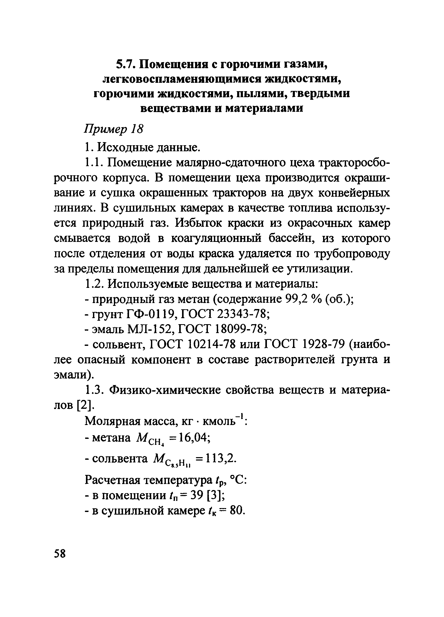 Пособие по применению СП 12.13130.2009