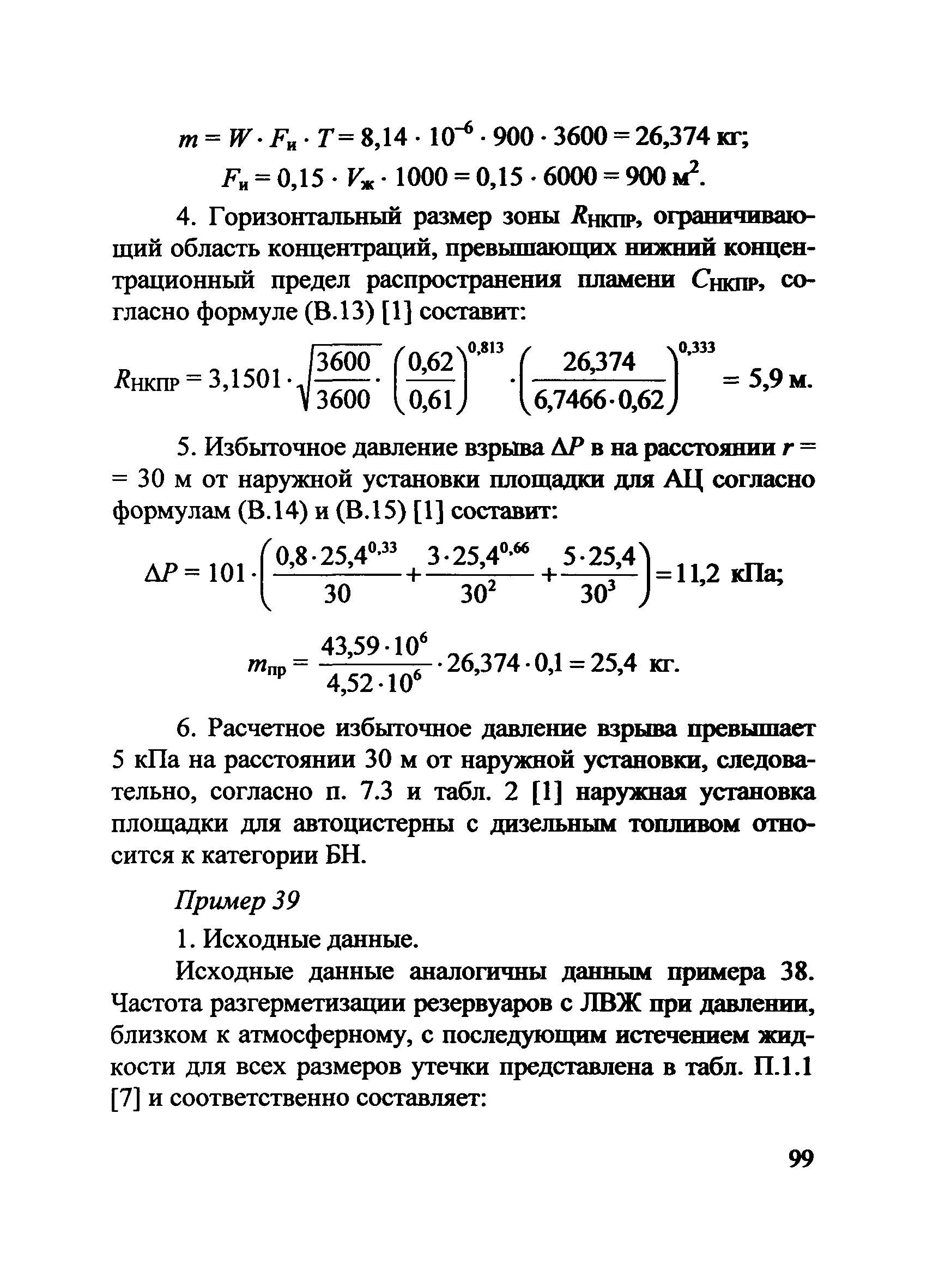 Пособие по применению СП 12.13130.2009