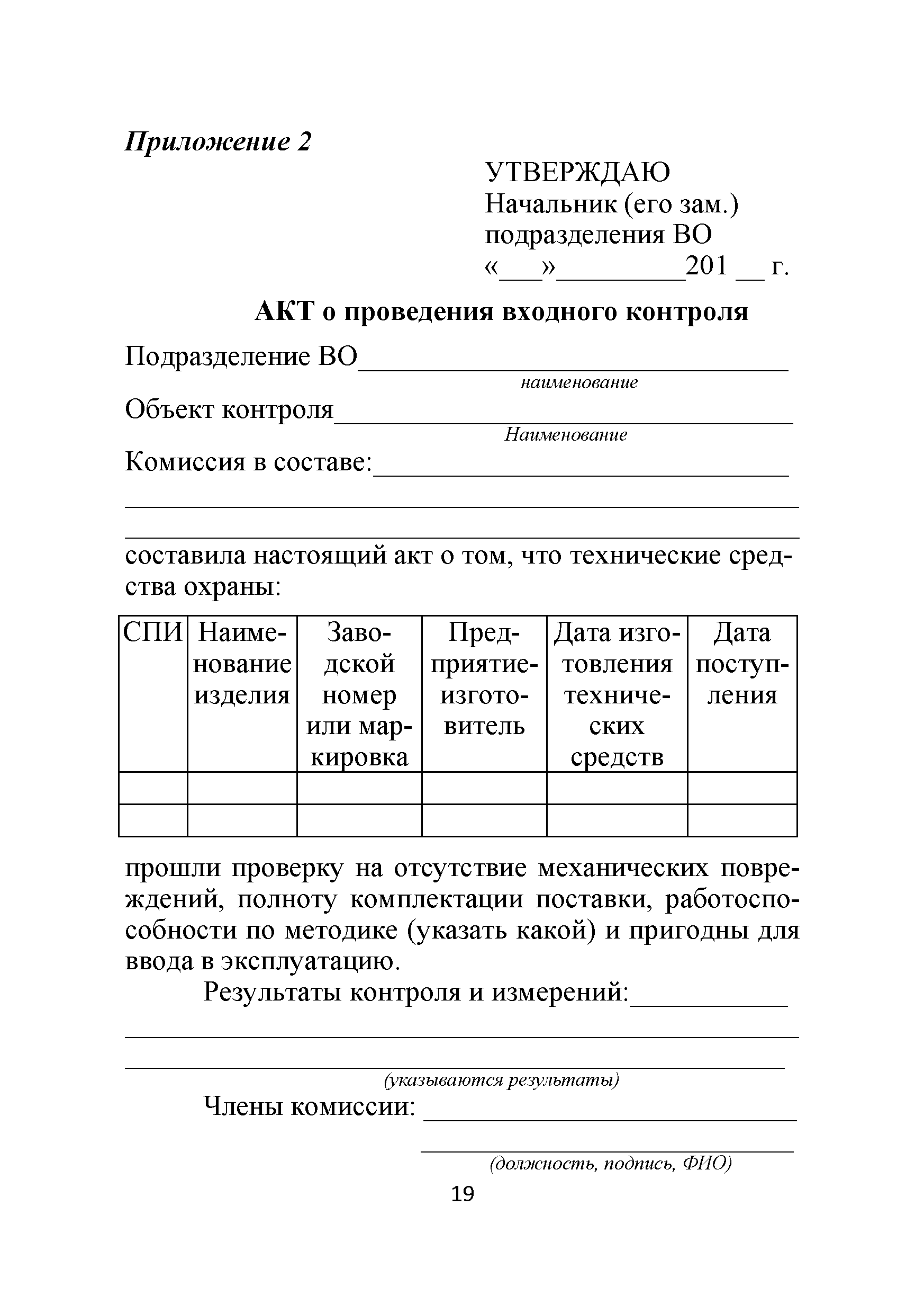 Р 78.36.037-2013