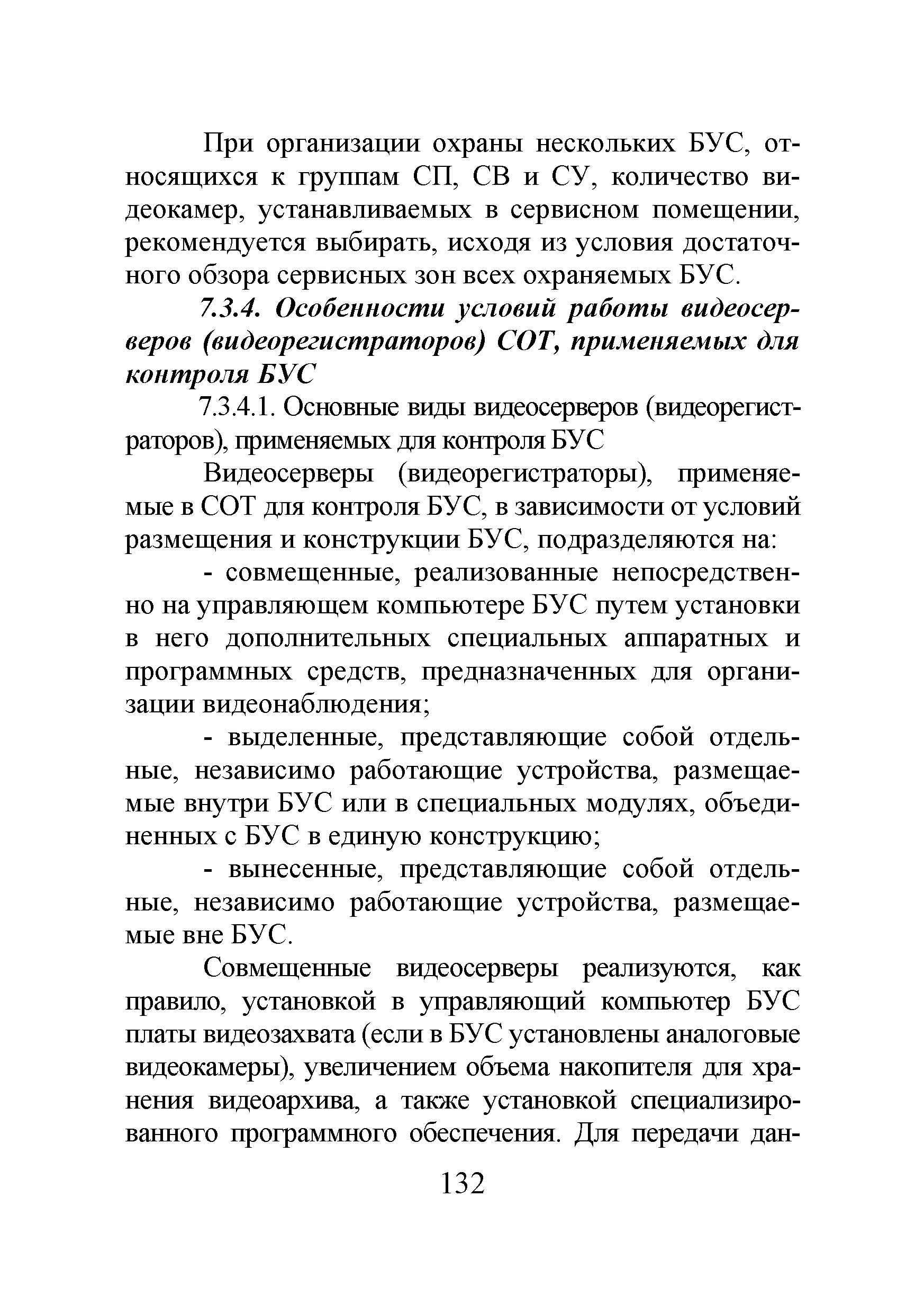 Р 78.36.035-2013