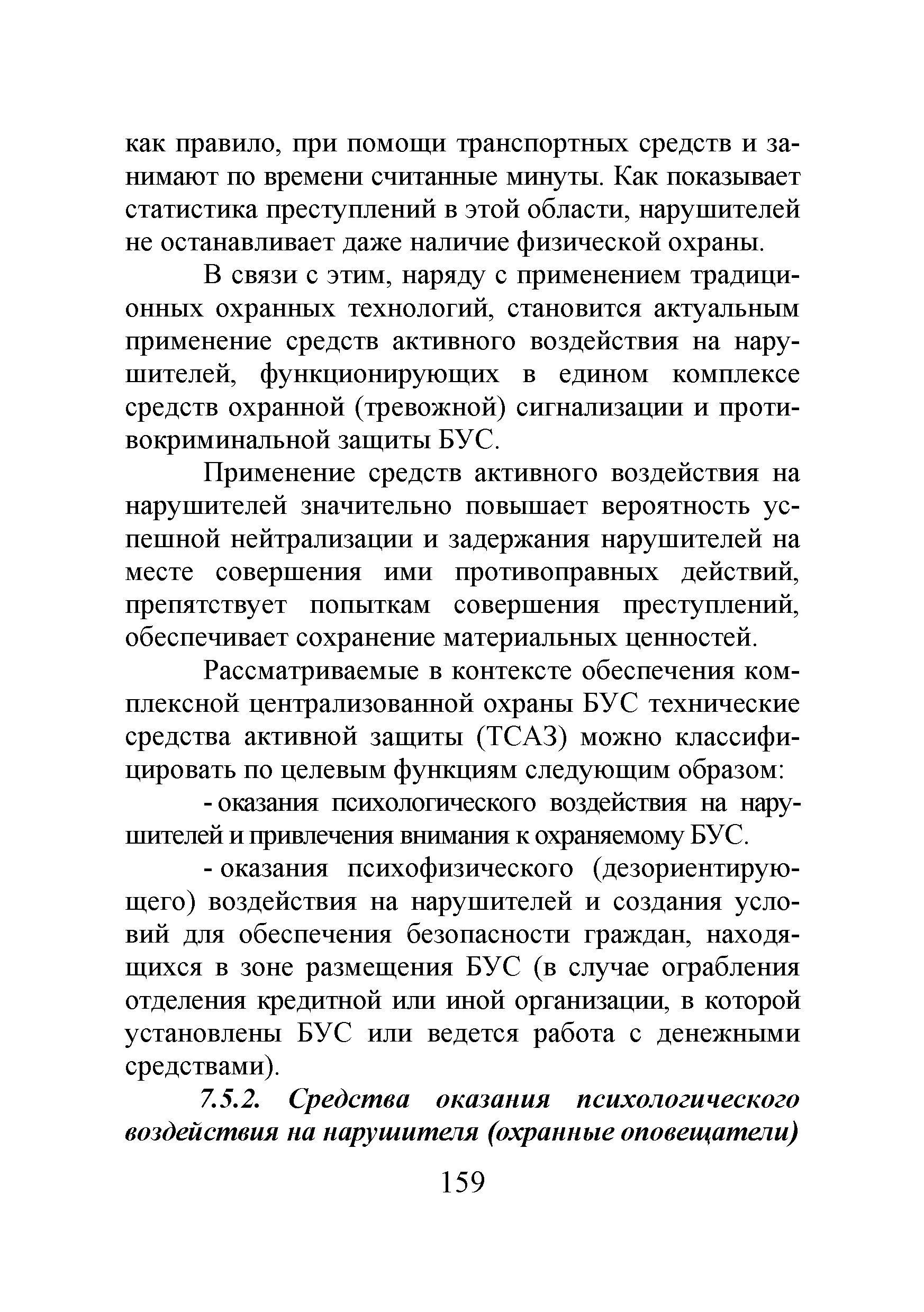 Р 78.36.035-2013