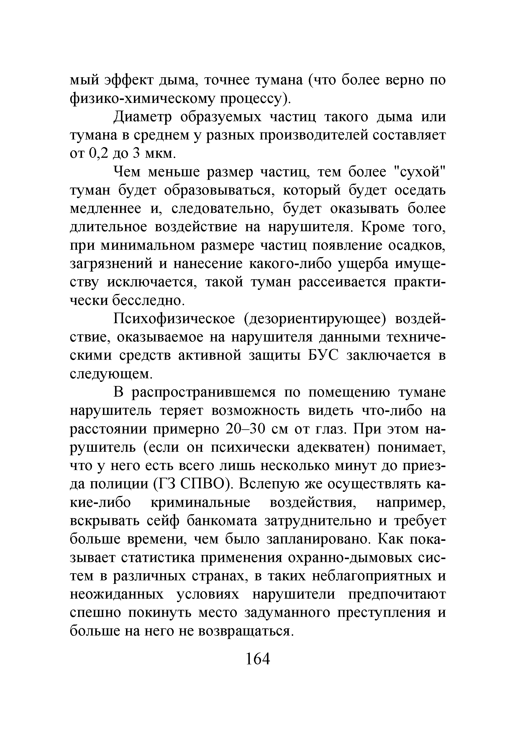 Р 78.36.035-2013