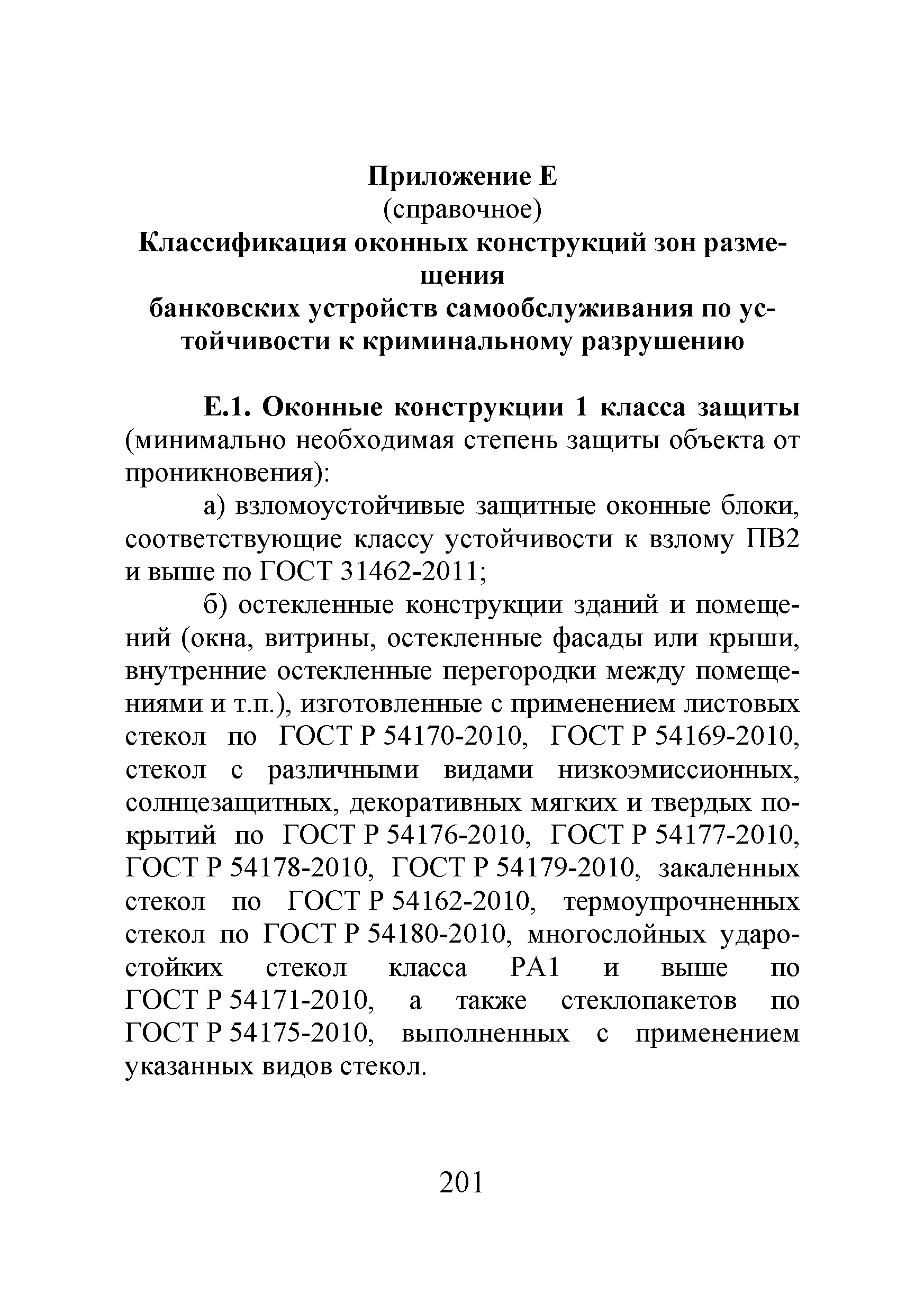 Р 78.36.035-2013