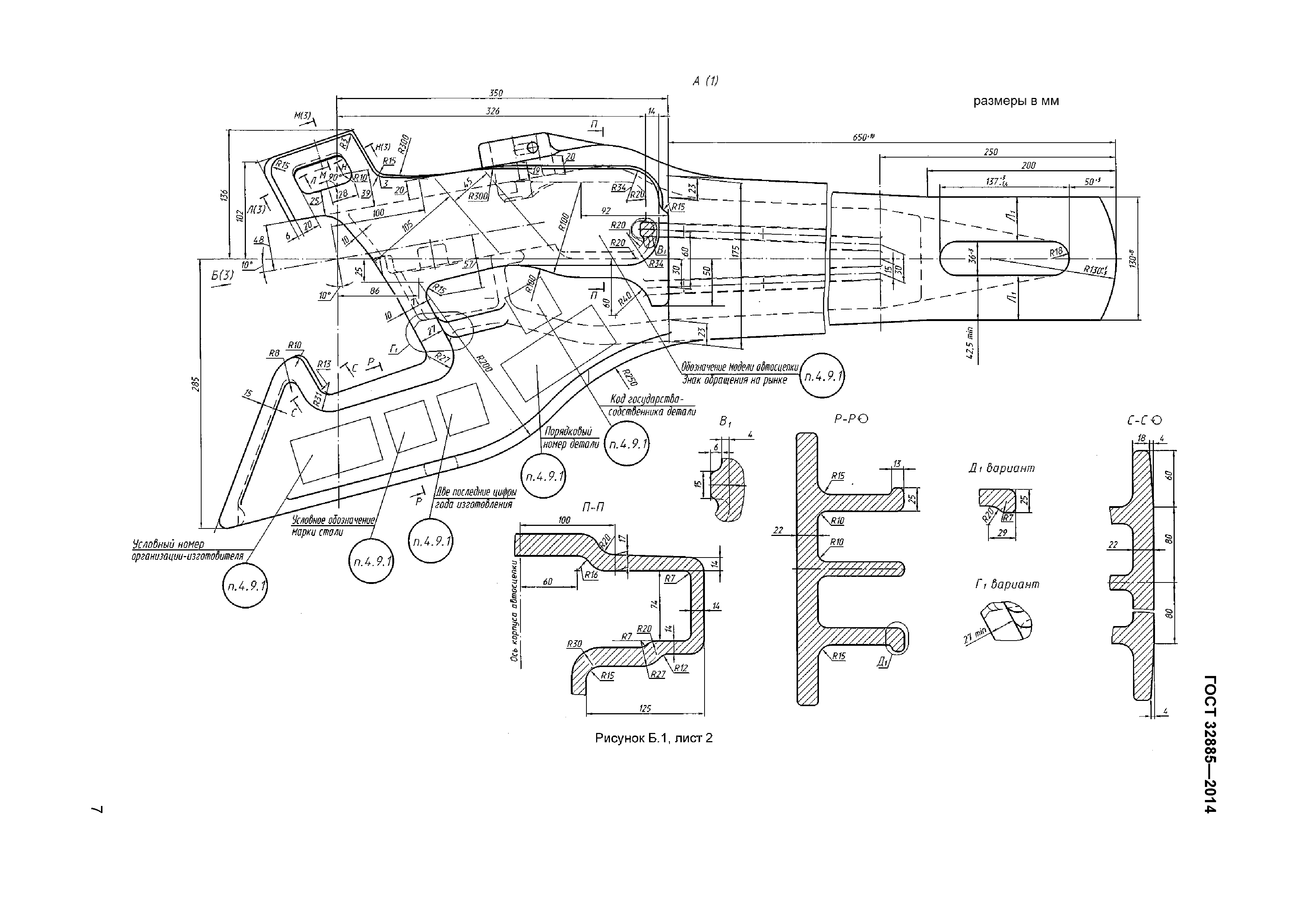 ГОСТ 32885-2014