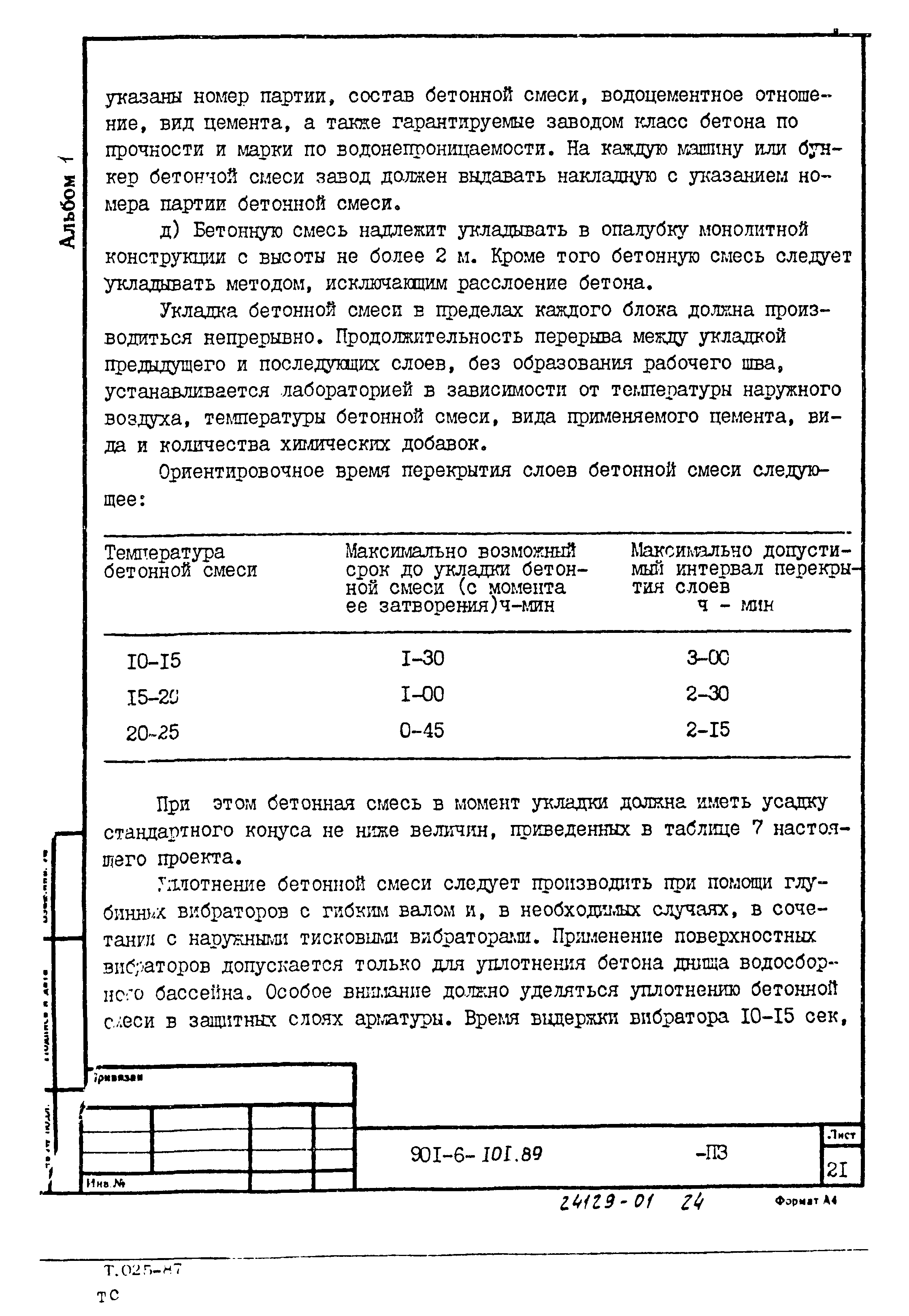 Типовой проект 901-6-102.89