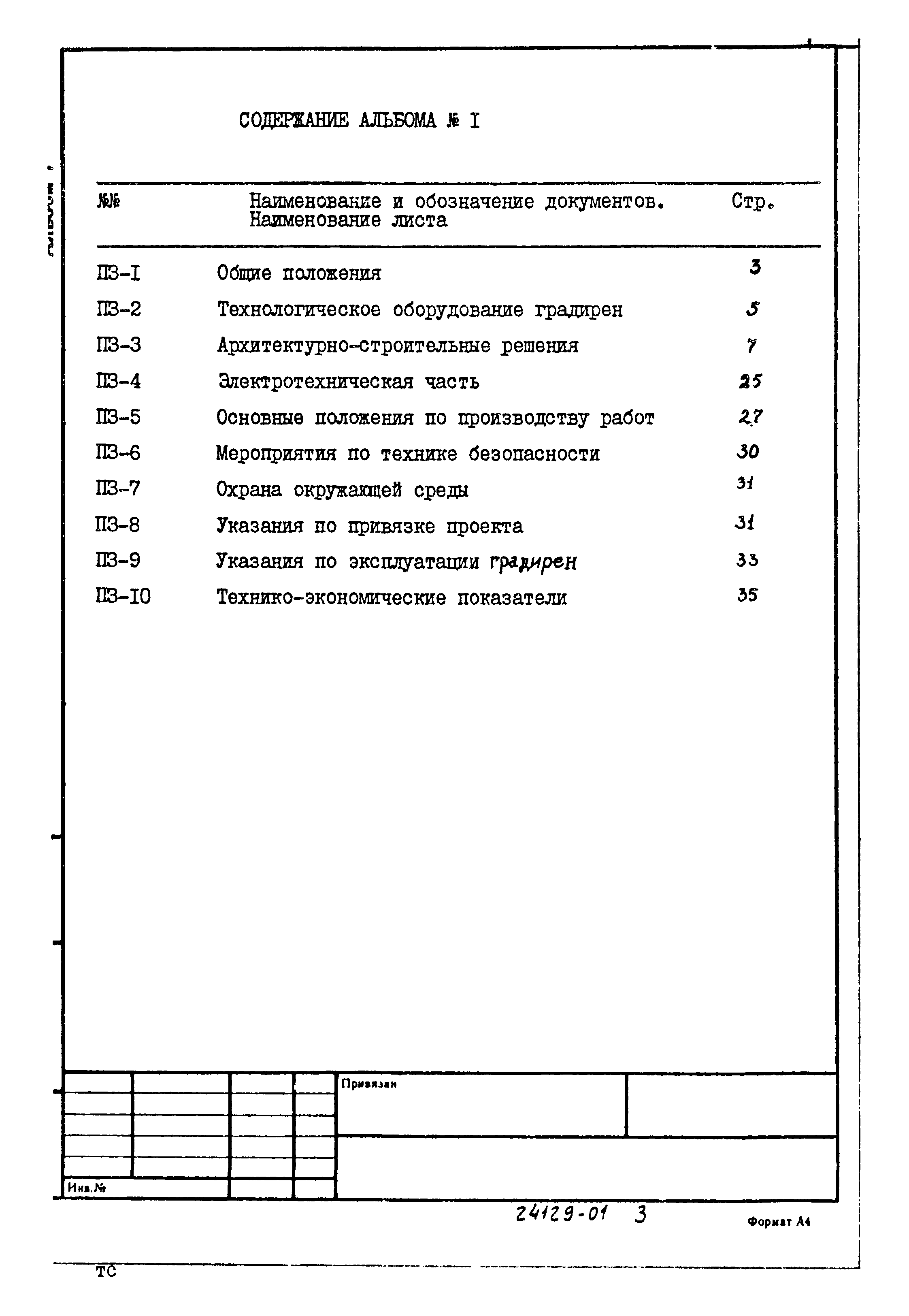 Типовой проект 901-6-102.89