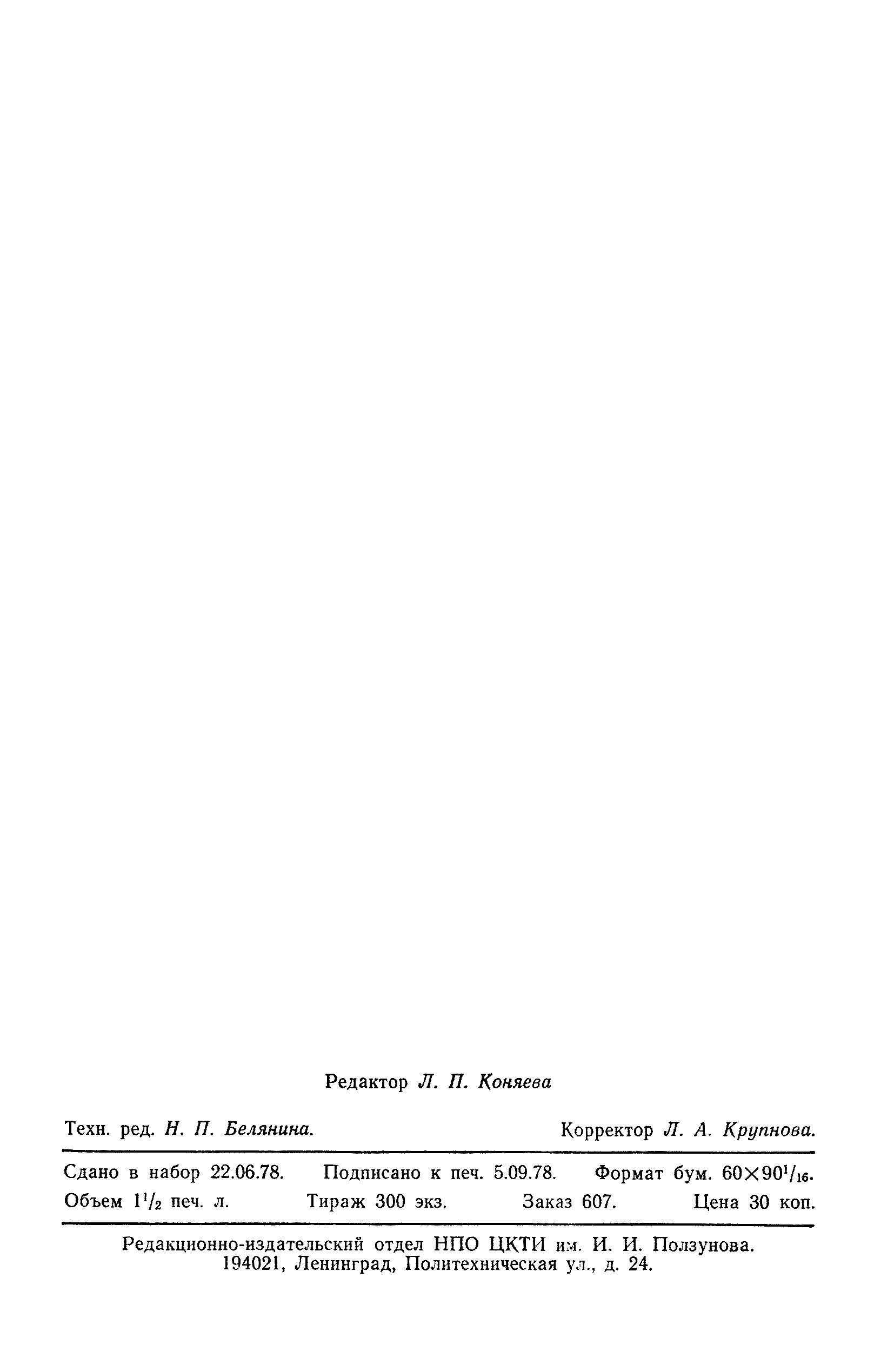 РТМ 108.002.111-78