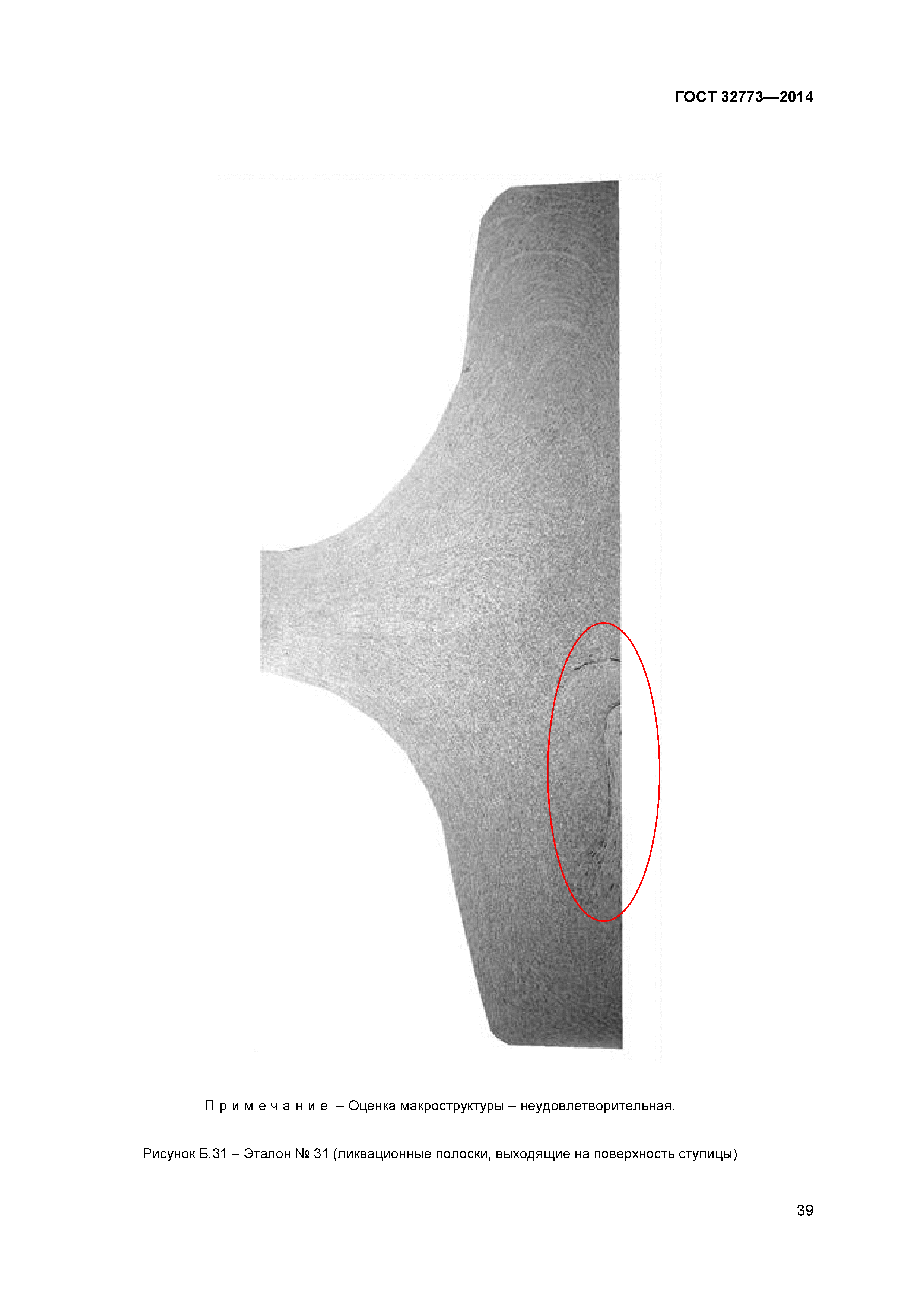 ГОСТ 32773-2014