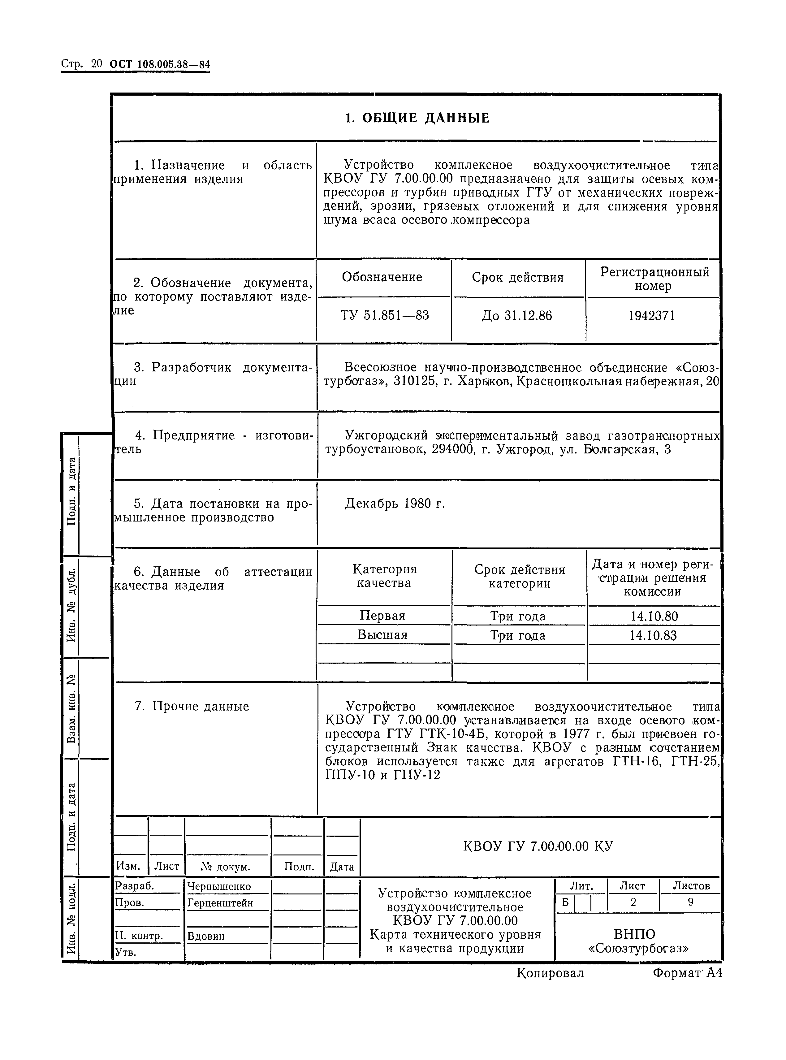 ОСТ 108.005.38-84