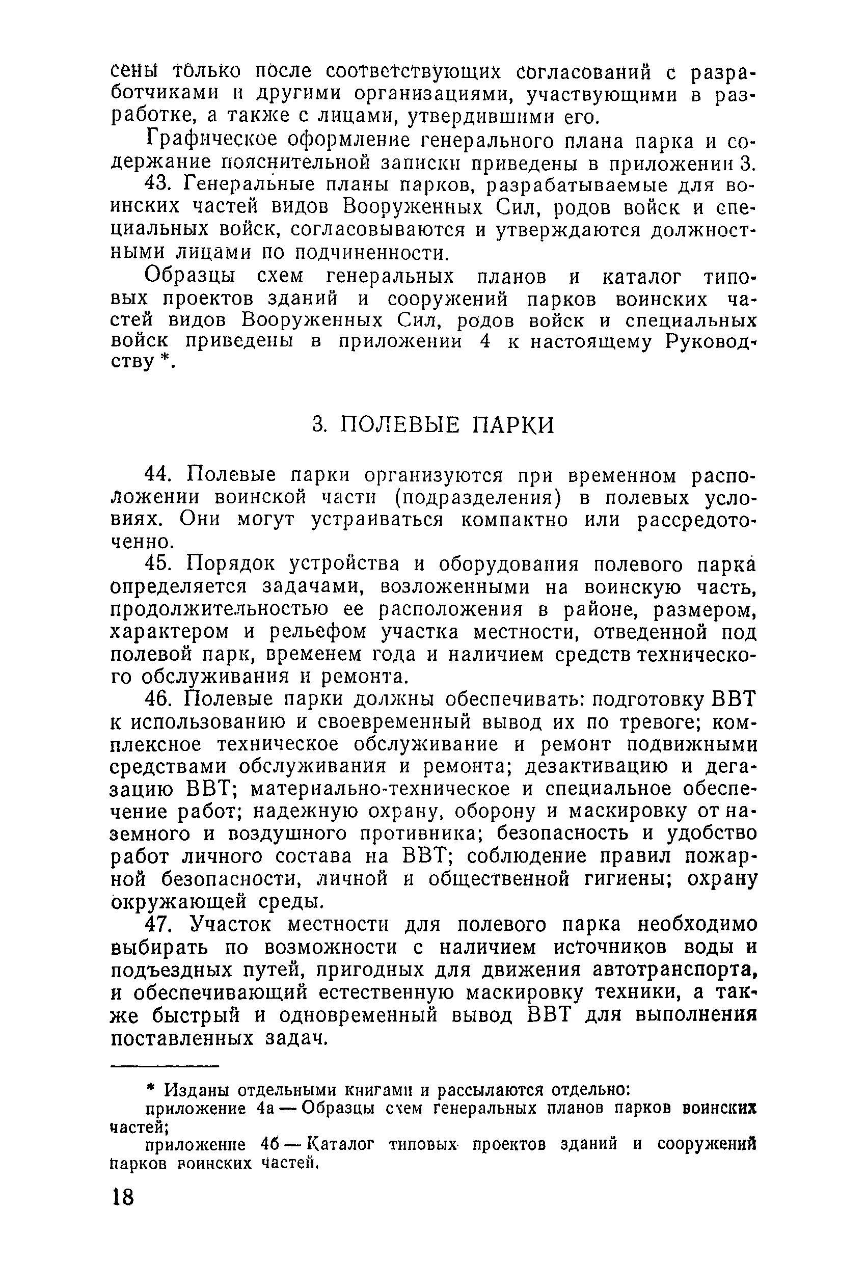 Работа пунктов технического обслуживания