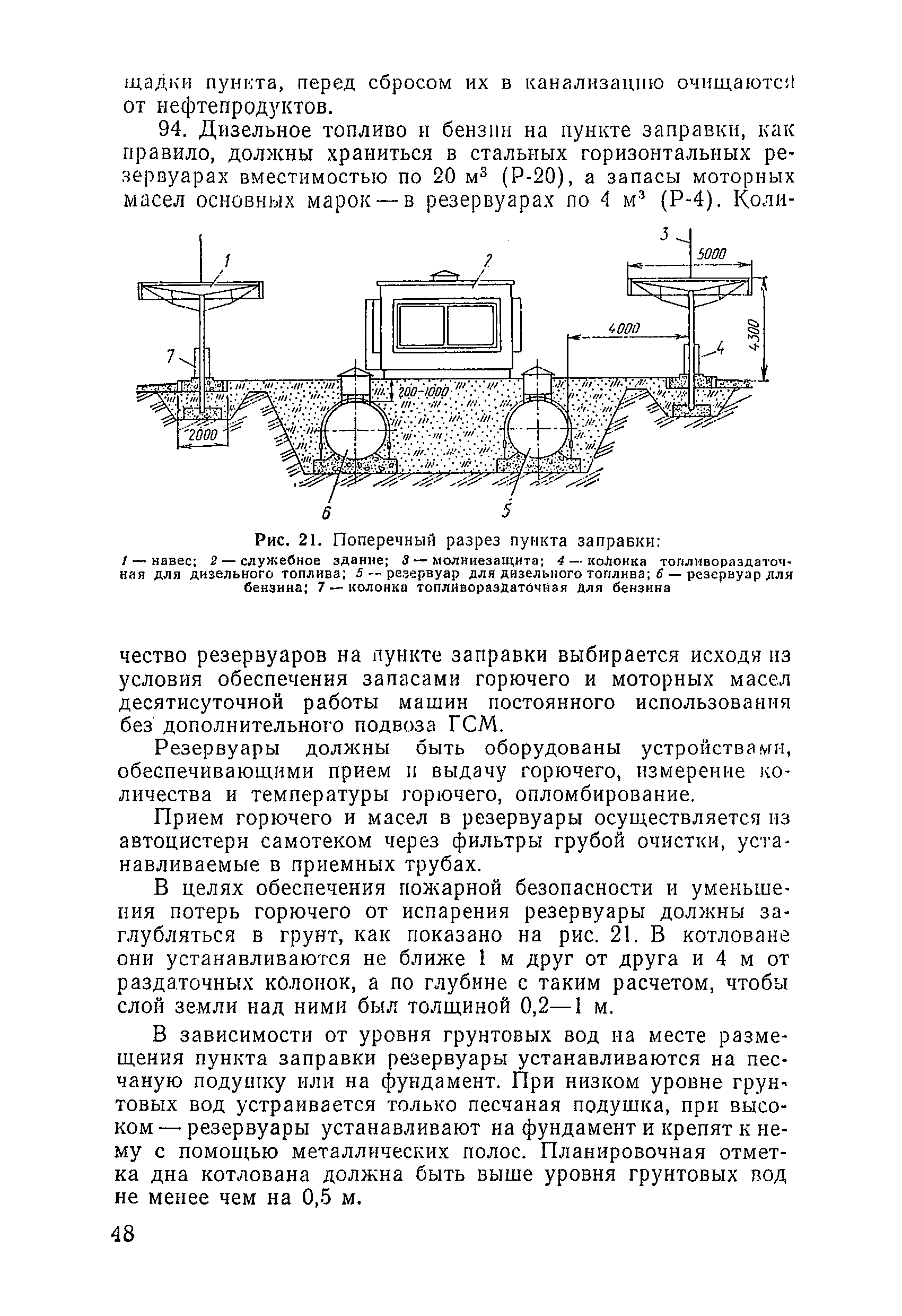 Скачать Руководство по единым типовым требованиям к паркам воинских частей  Вооруженных Сил Российской Федерации