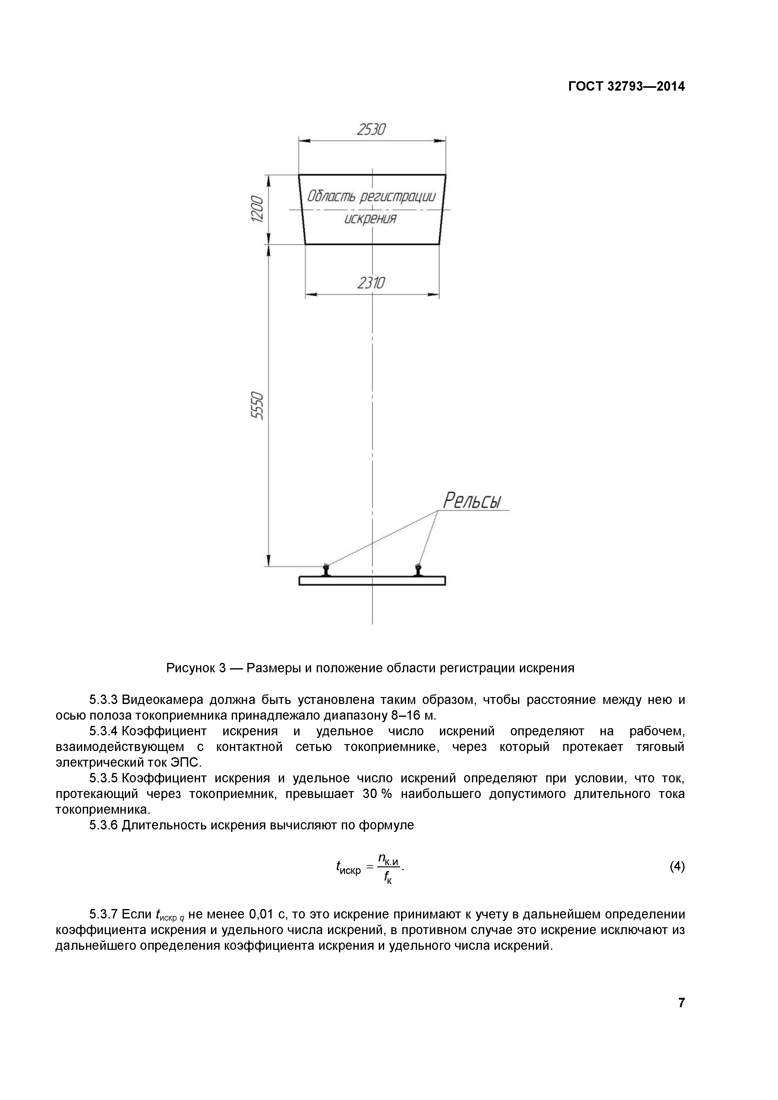 ГОСТ 32793-2014