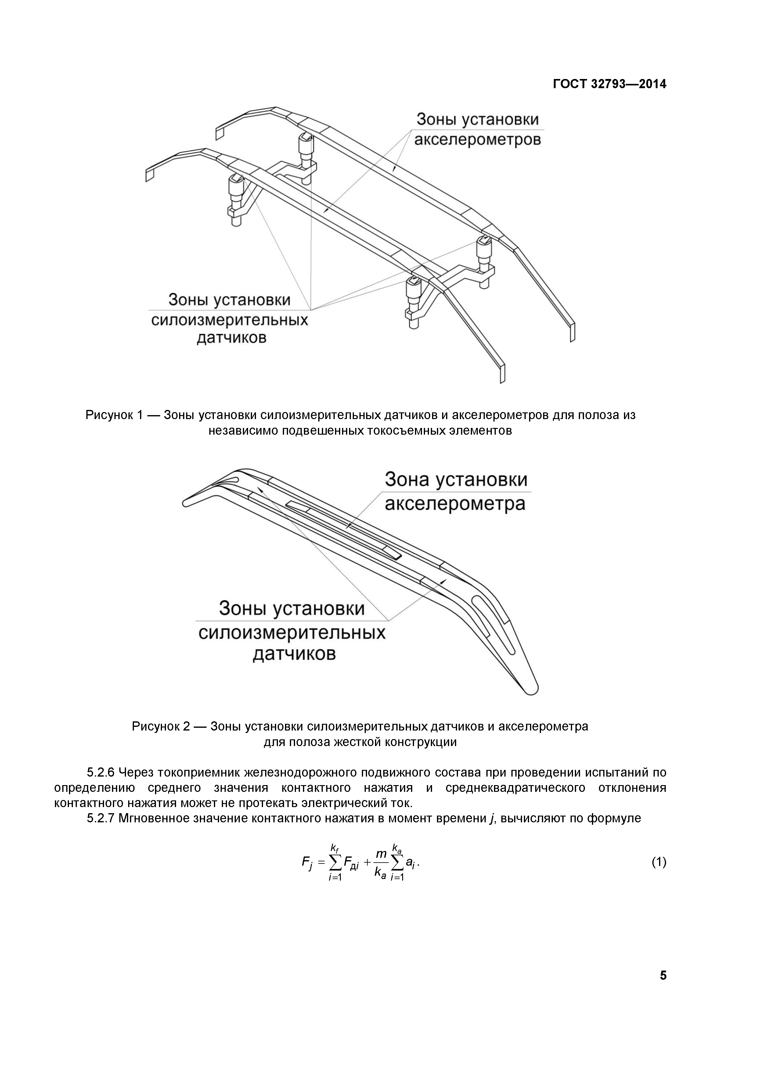 ГОСТ 32793-2014