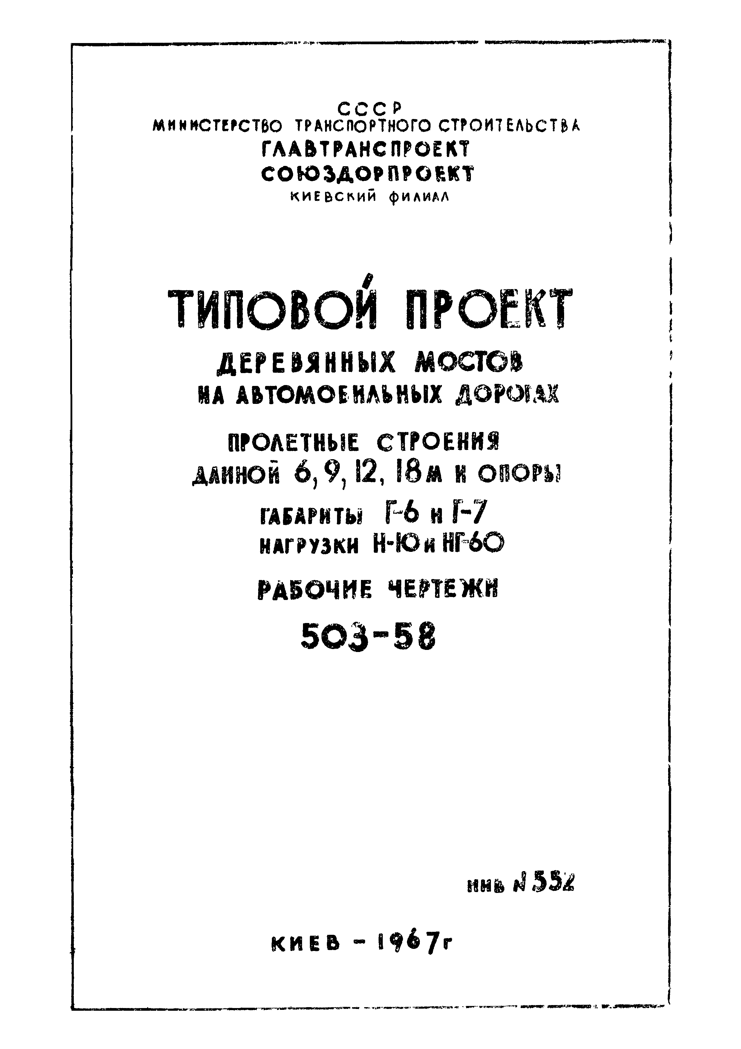 Типовой проект 503-58