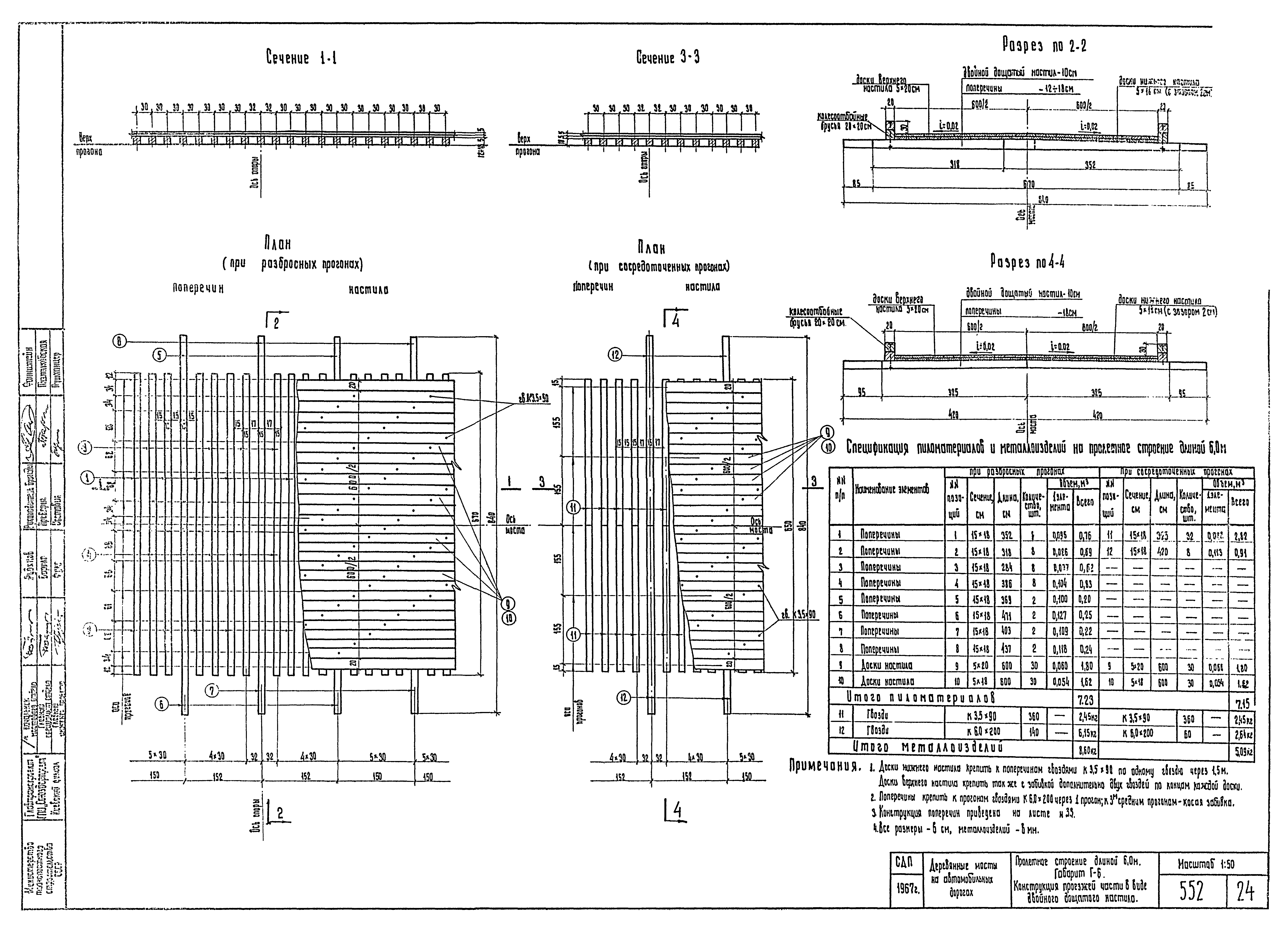 Типовой проект 503-58