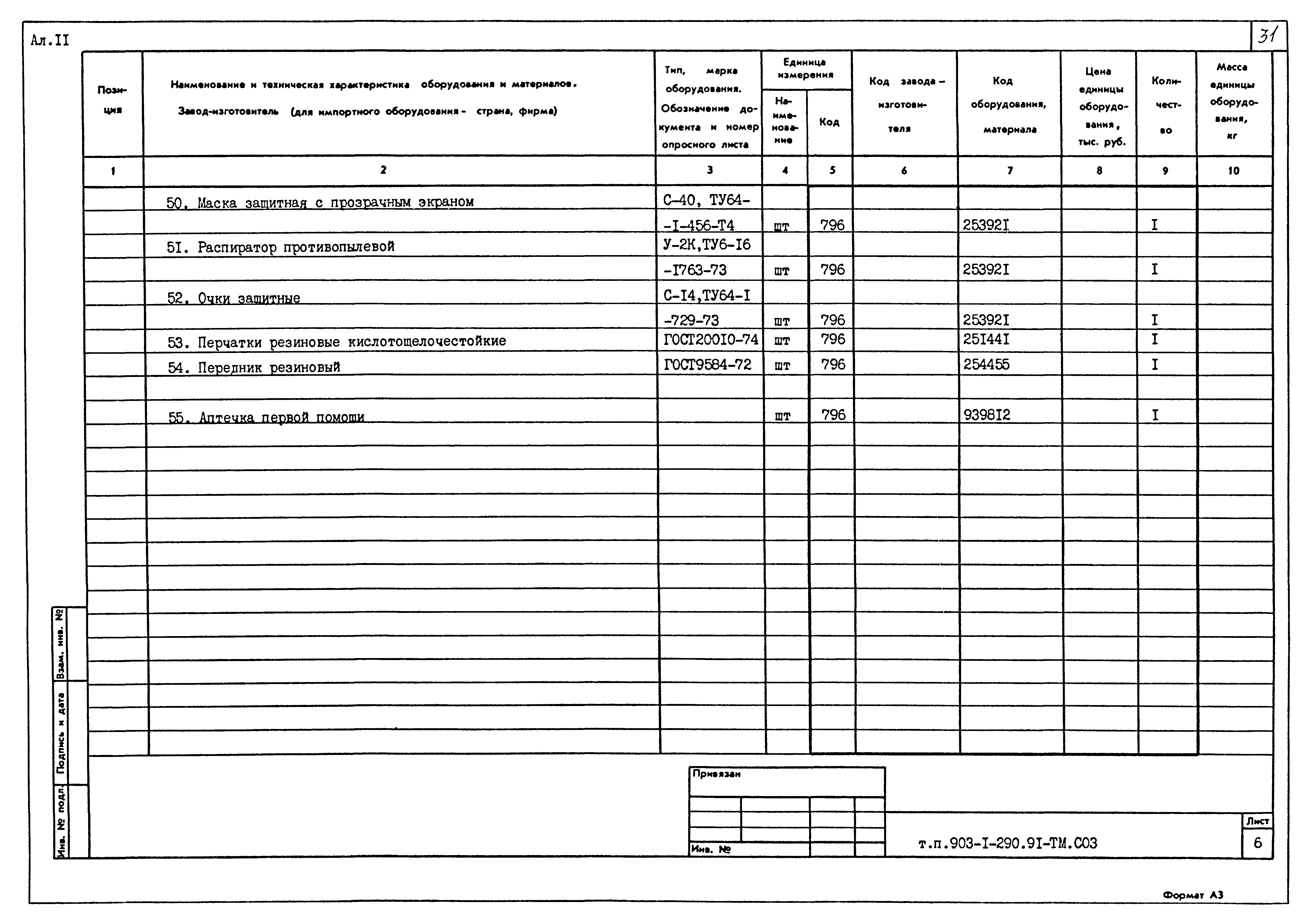 Типовой проект 903-1-290.91