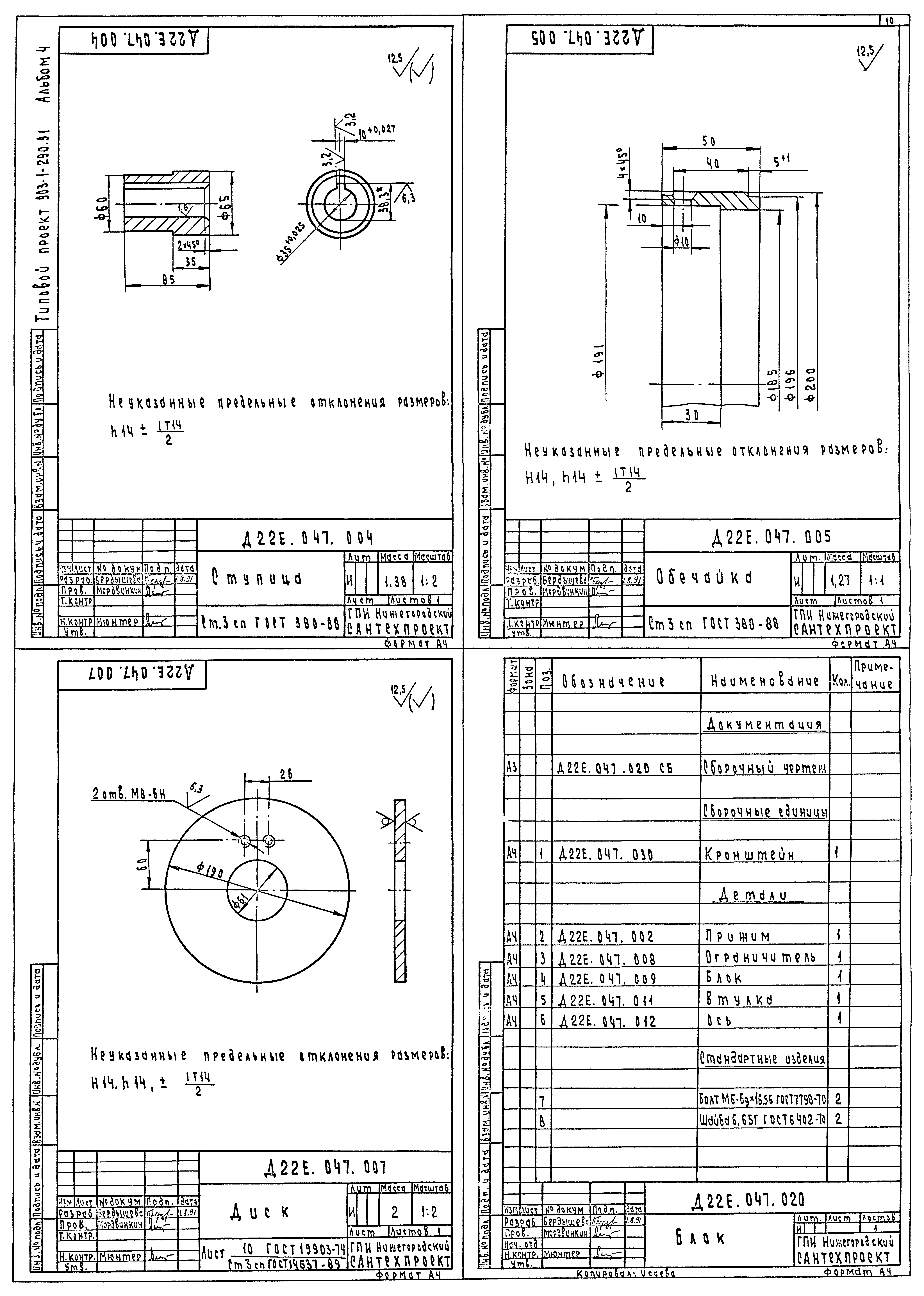 Типовой проект 903-1-290.91