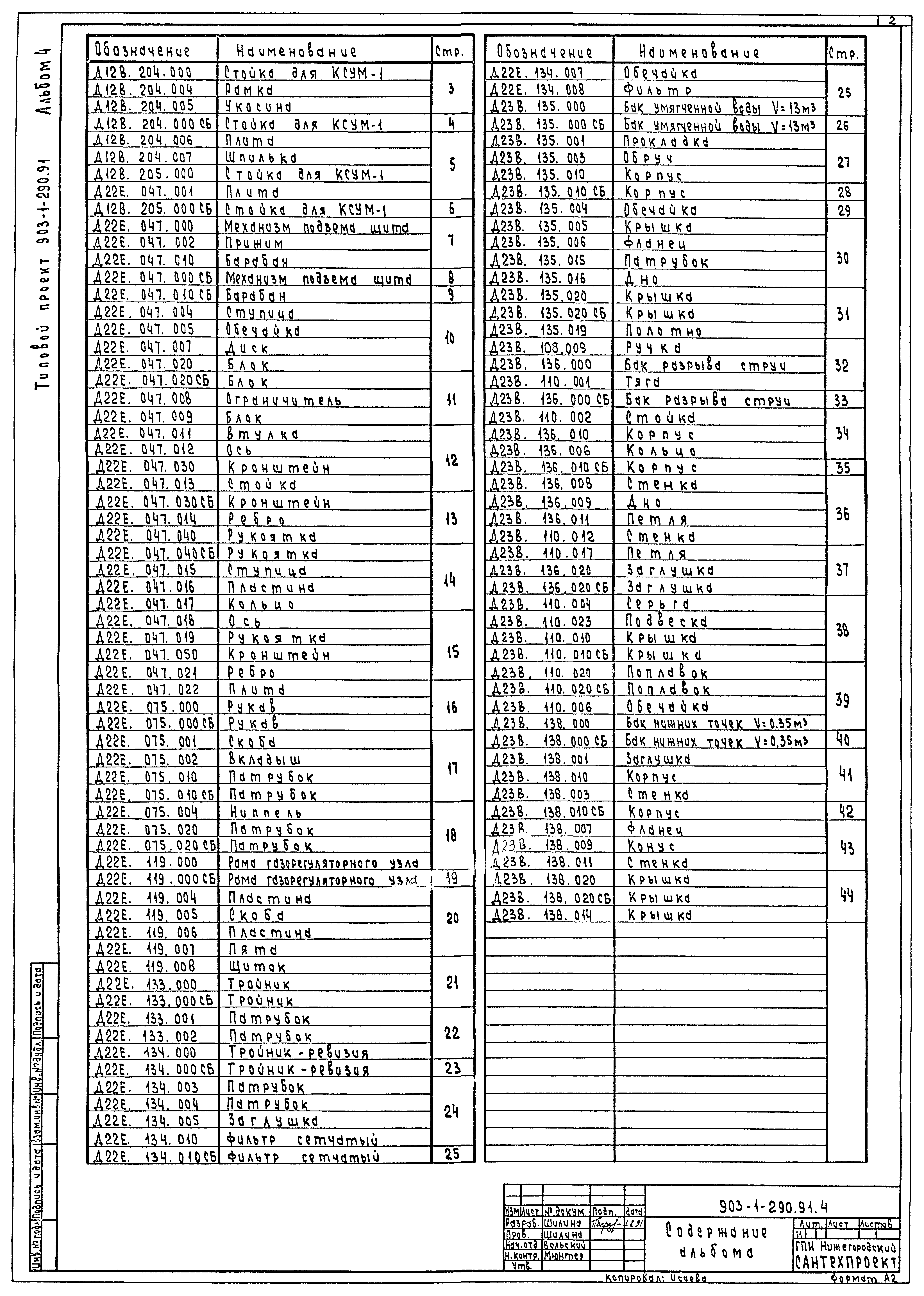 Типовой проект 903-1-290.91