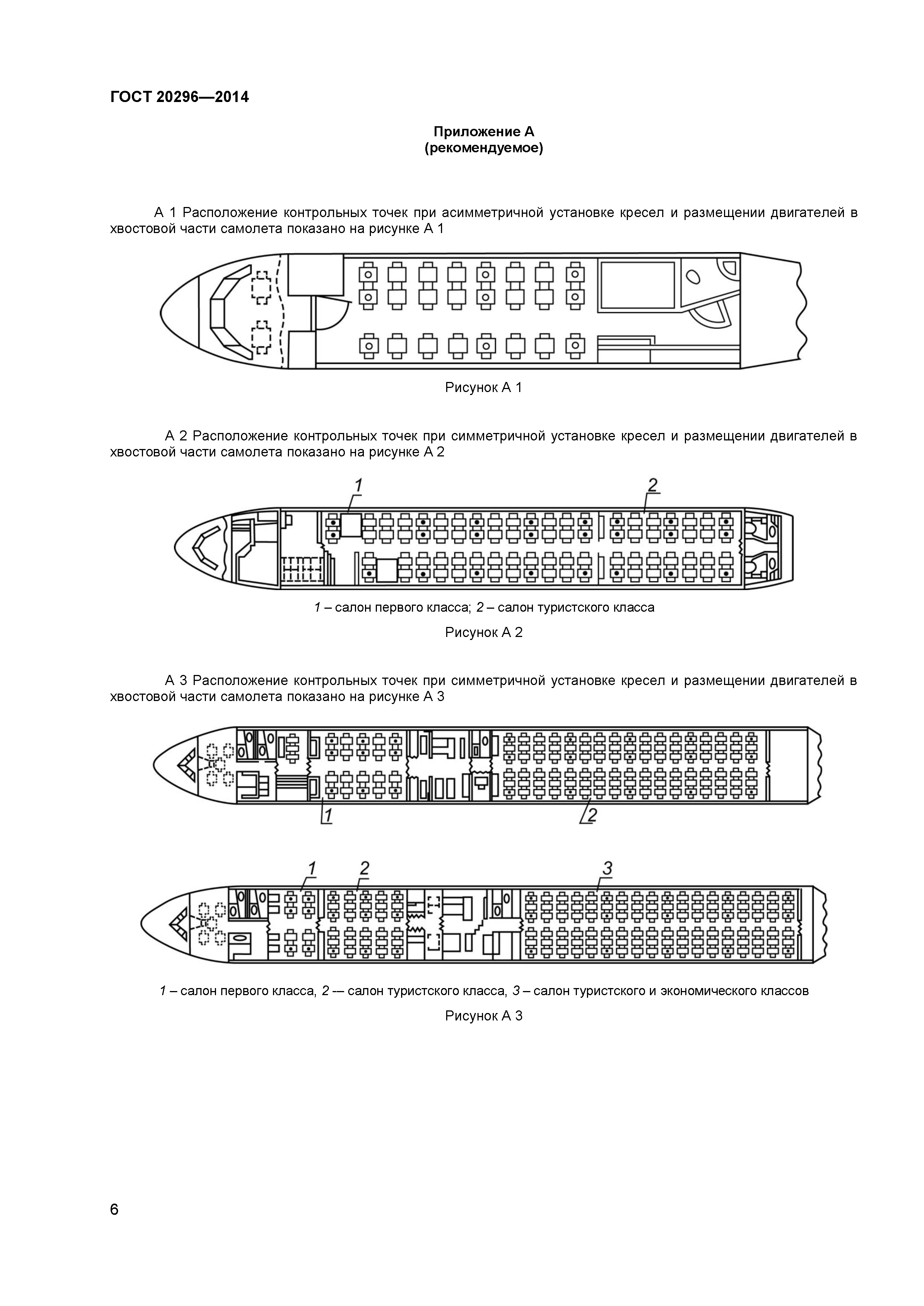 ГОСТ 20296-2014