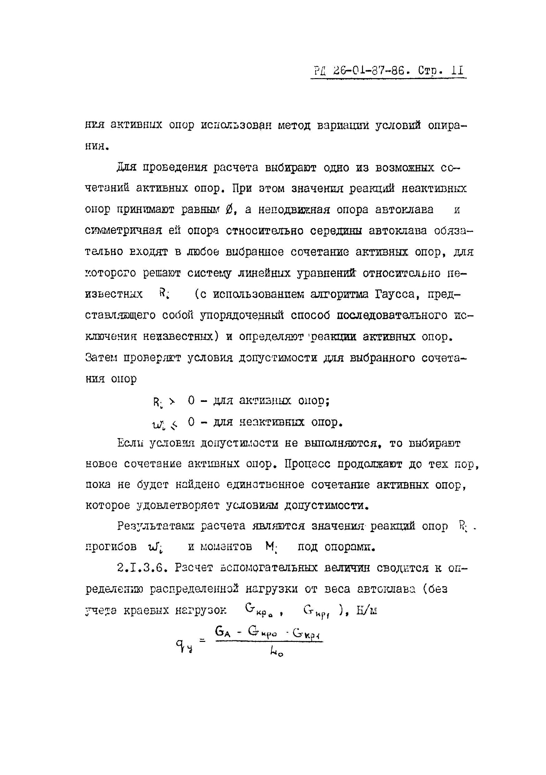 РД 26-01-87-86