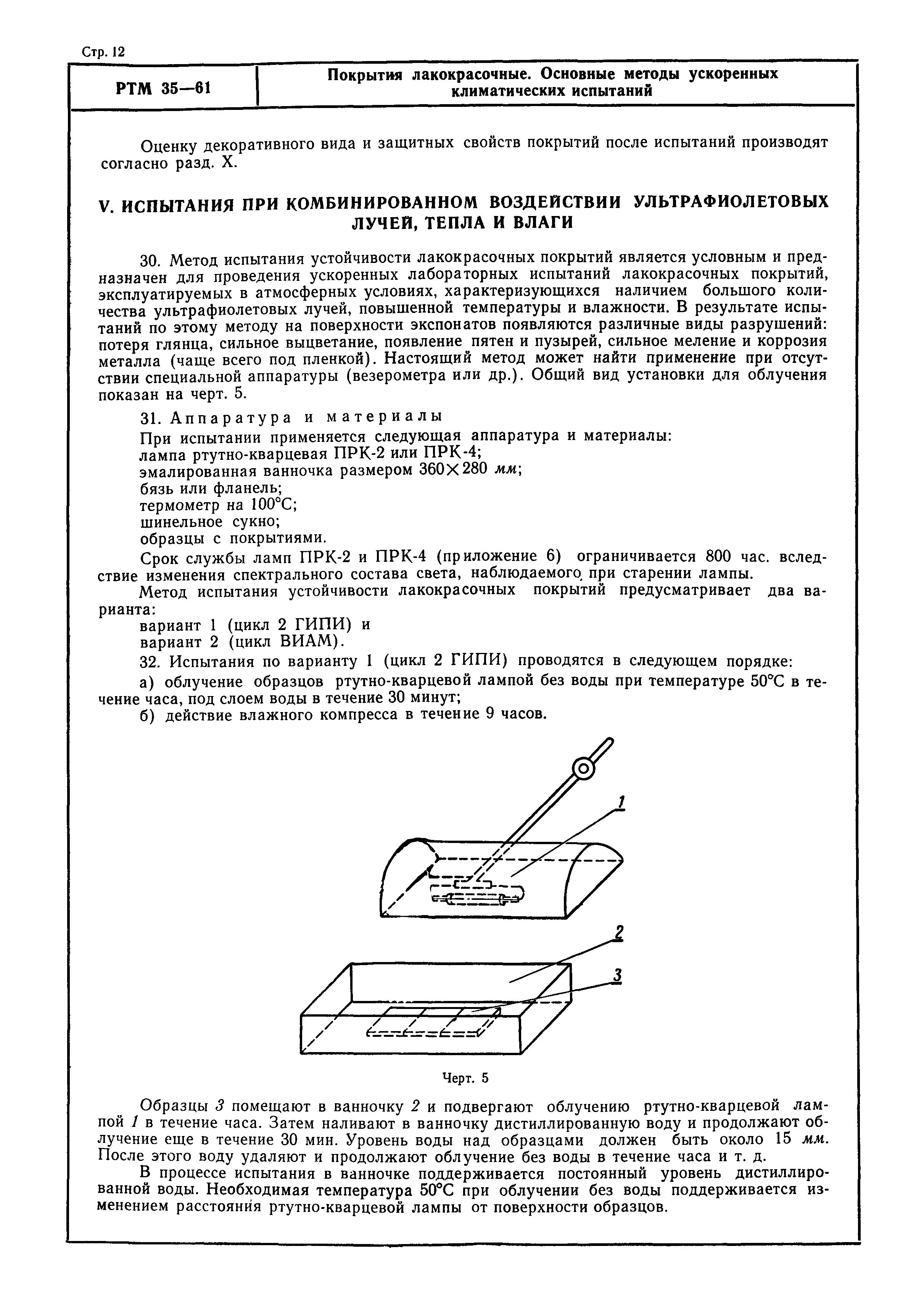 РТМ 35-61