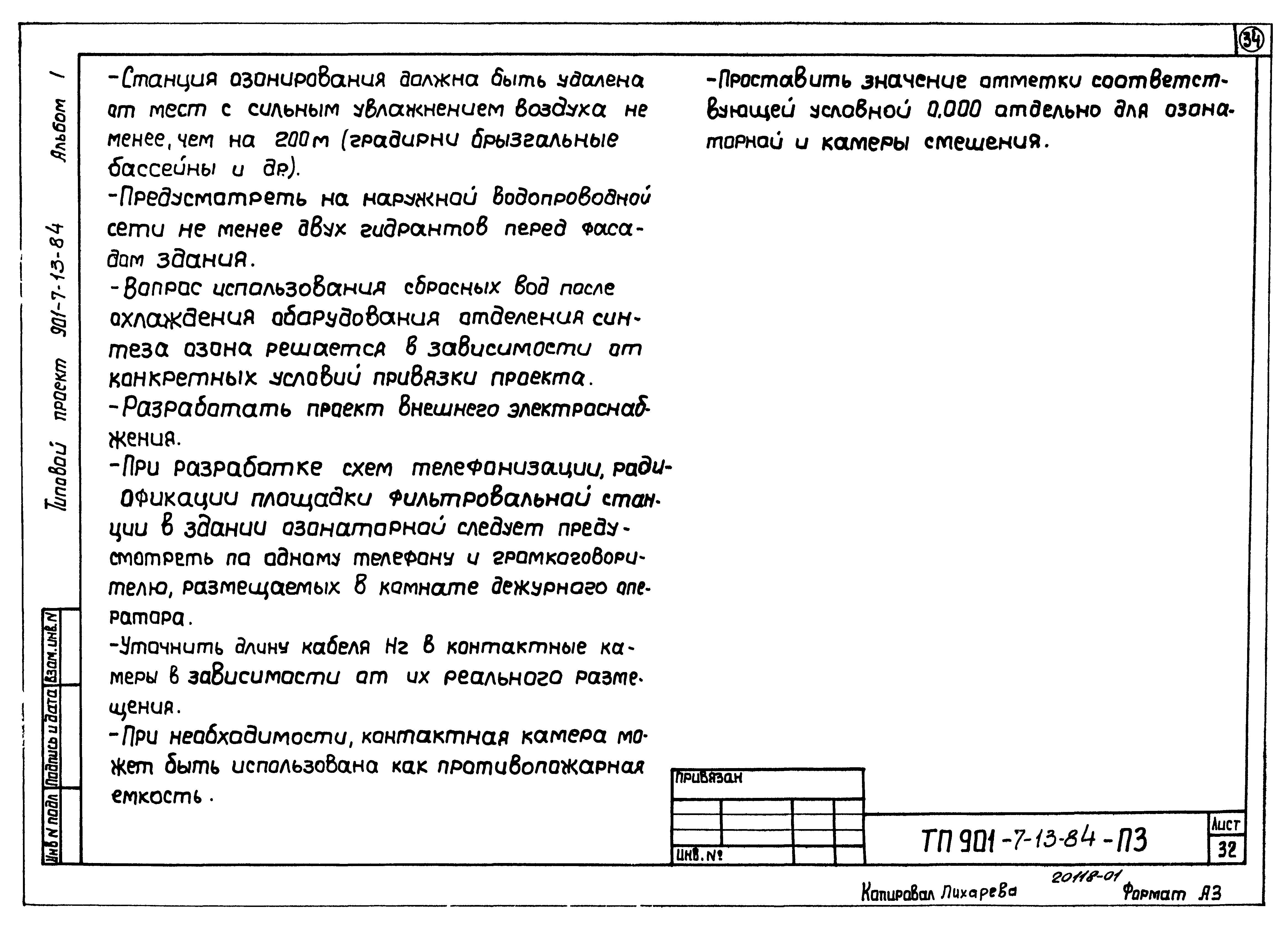 Типовой проект 901-7-13.84